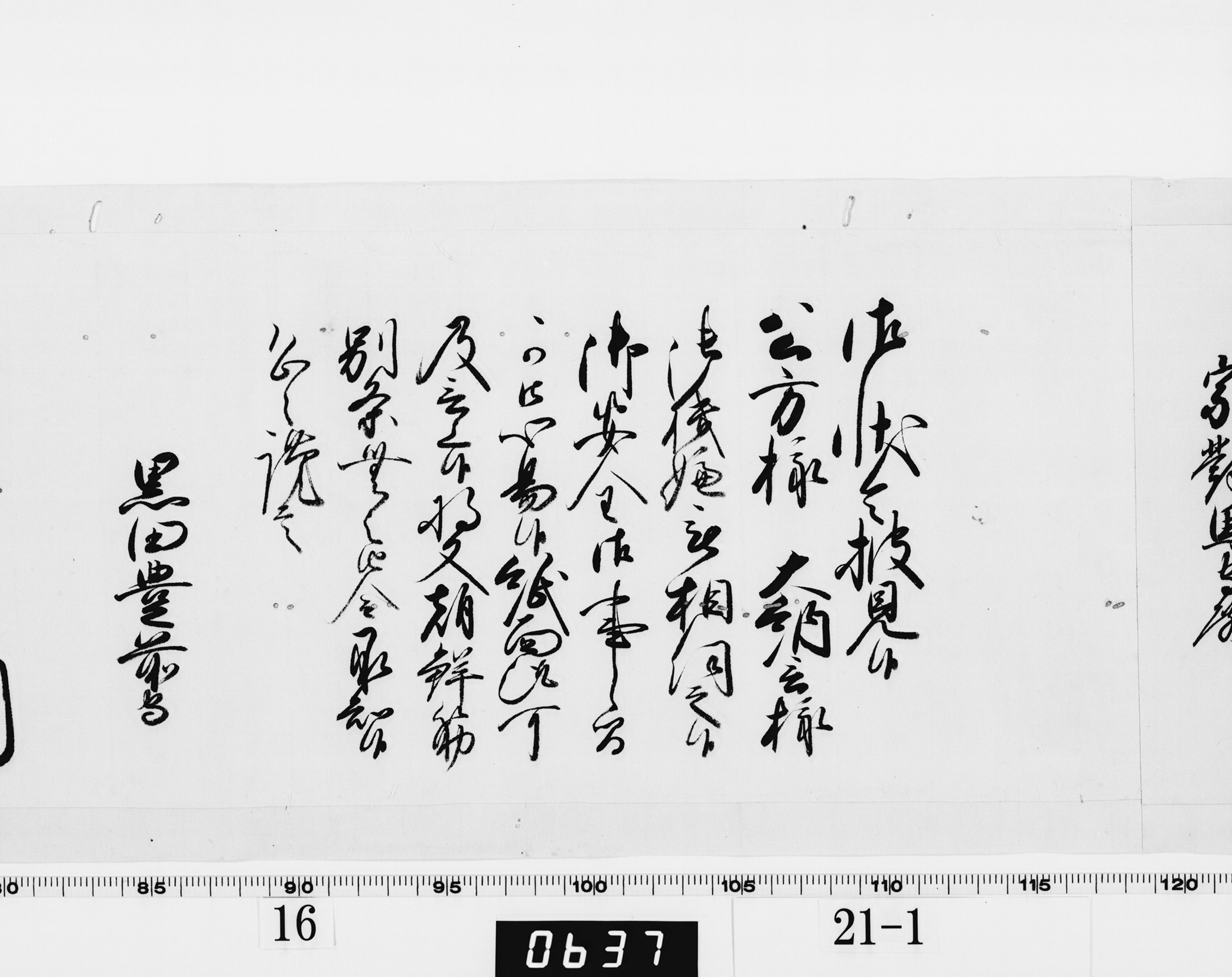 老中奉書（西丸）の画像