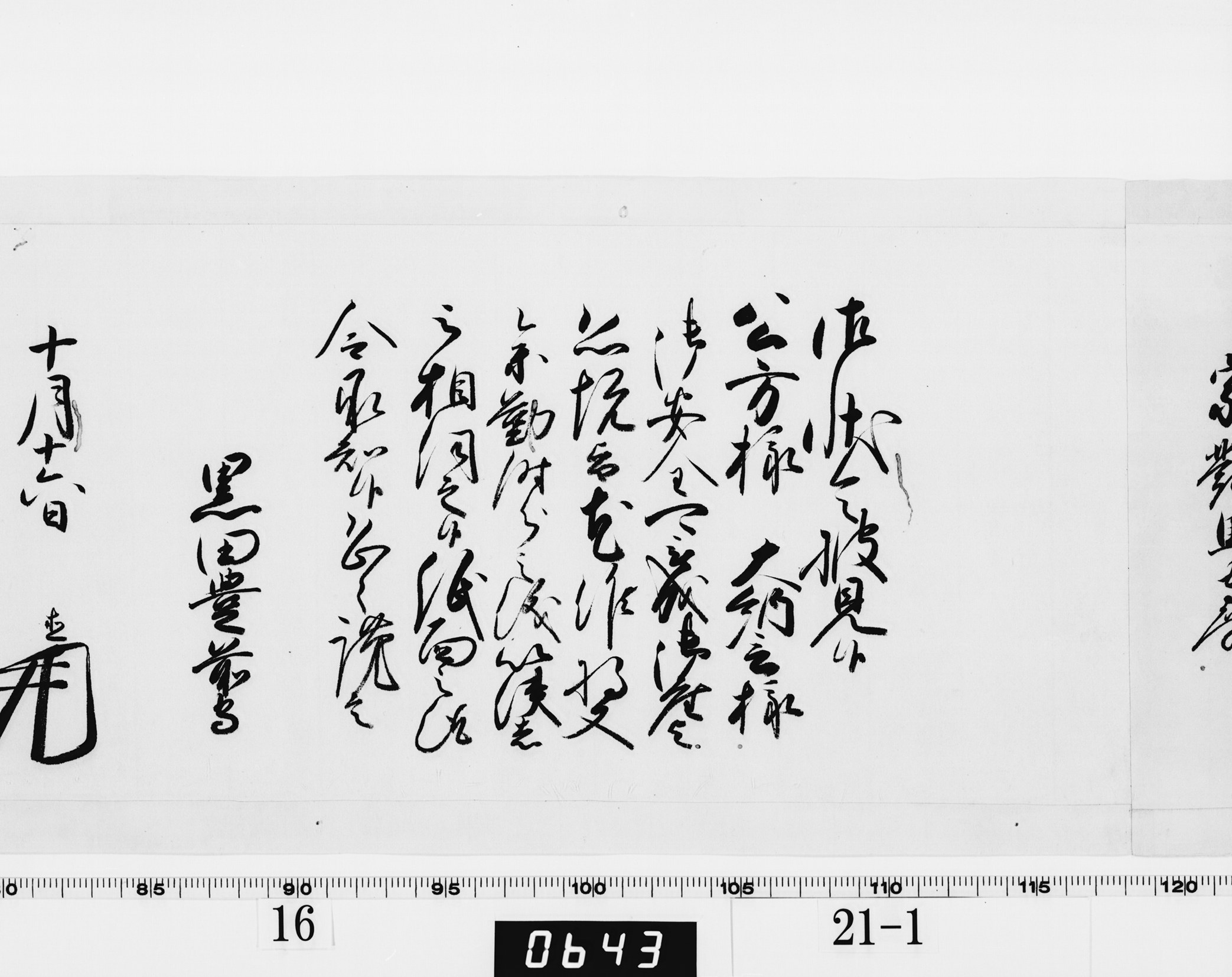 老中奉書（西丸）の画像