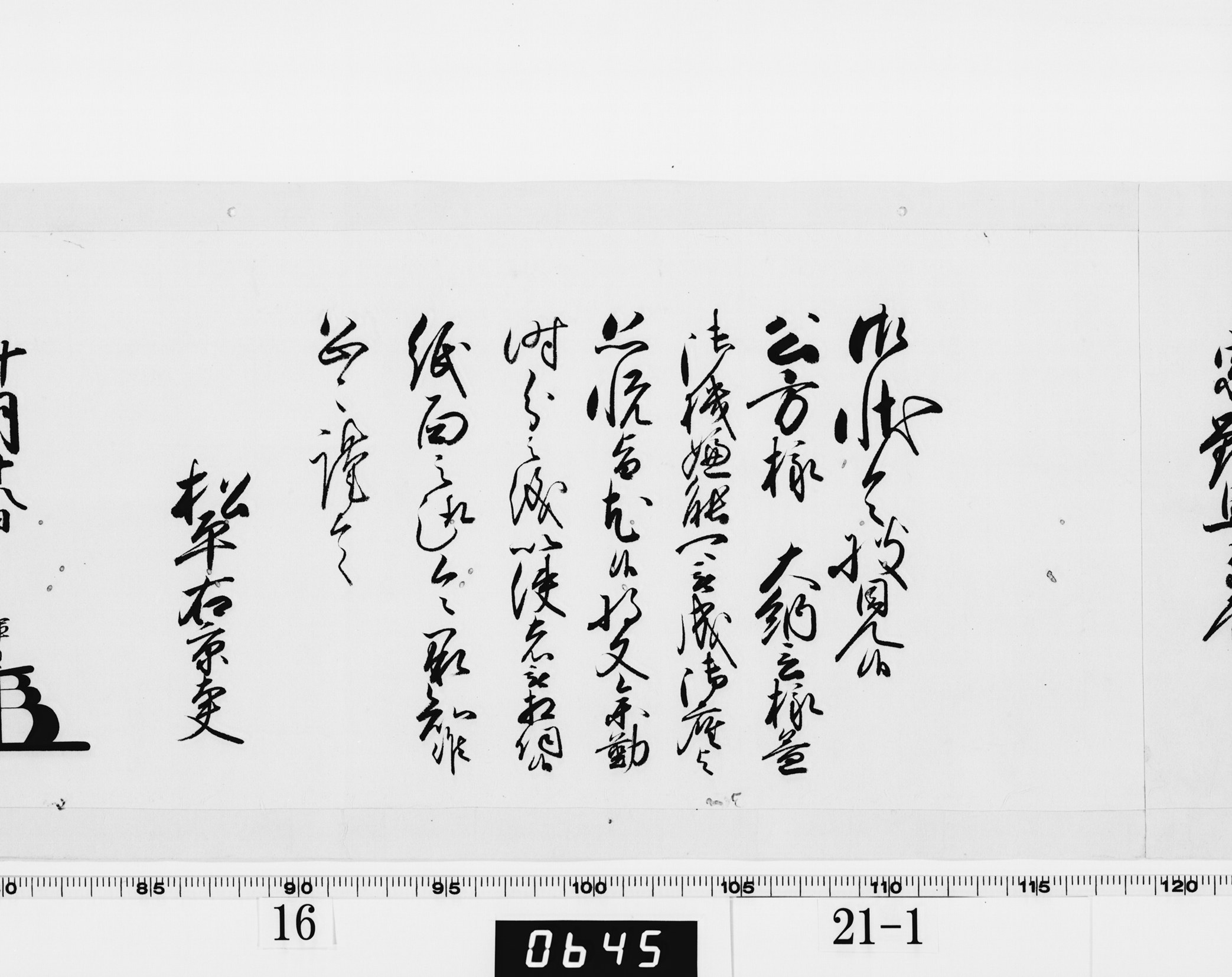 老中奉書（老中格）の画像