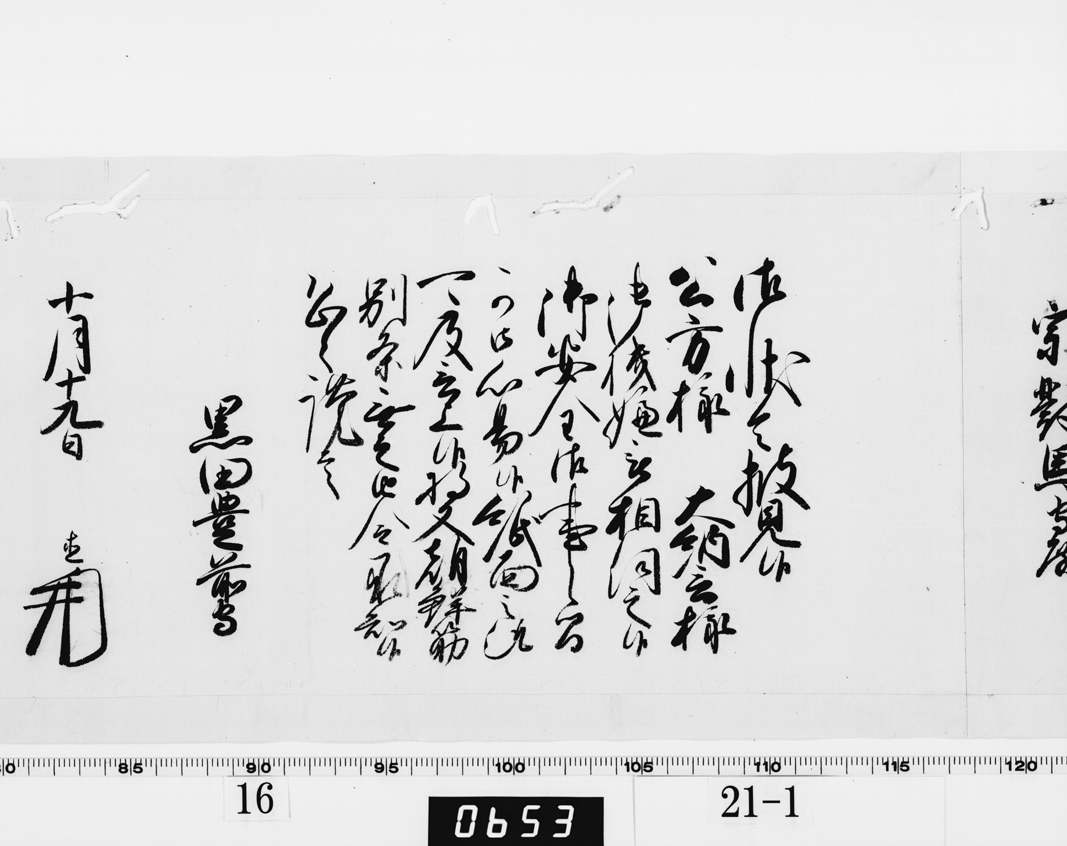 老中奉書（西丸）の画像