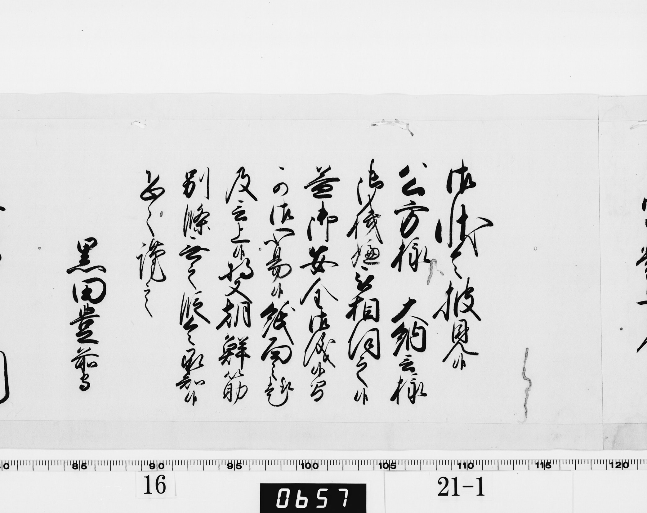 老中奉書（西丸）の画像