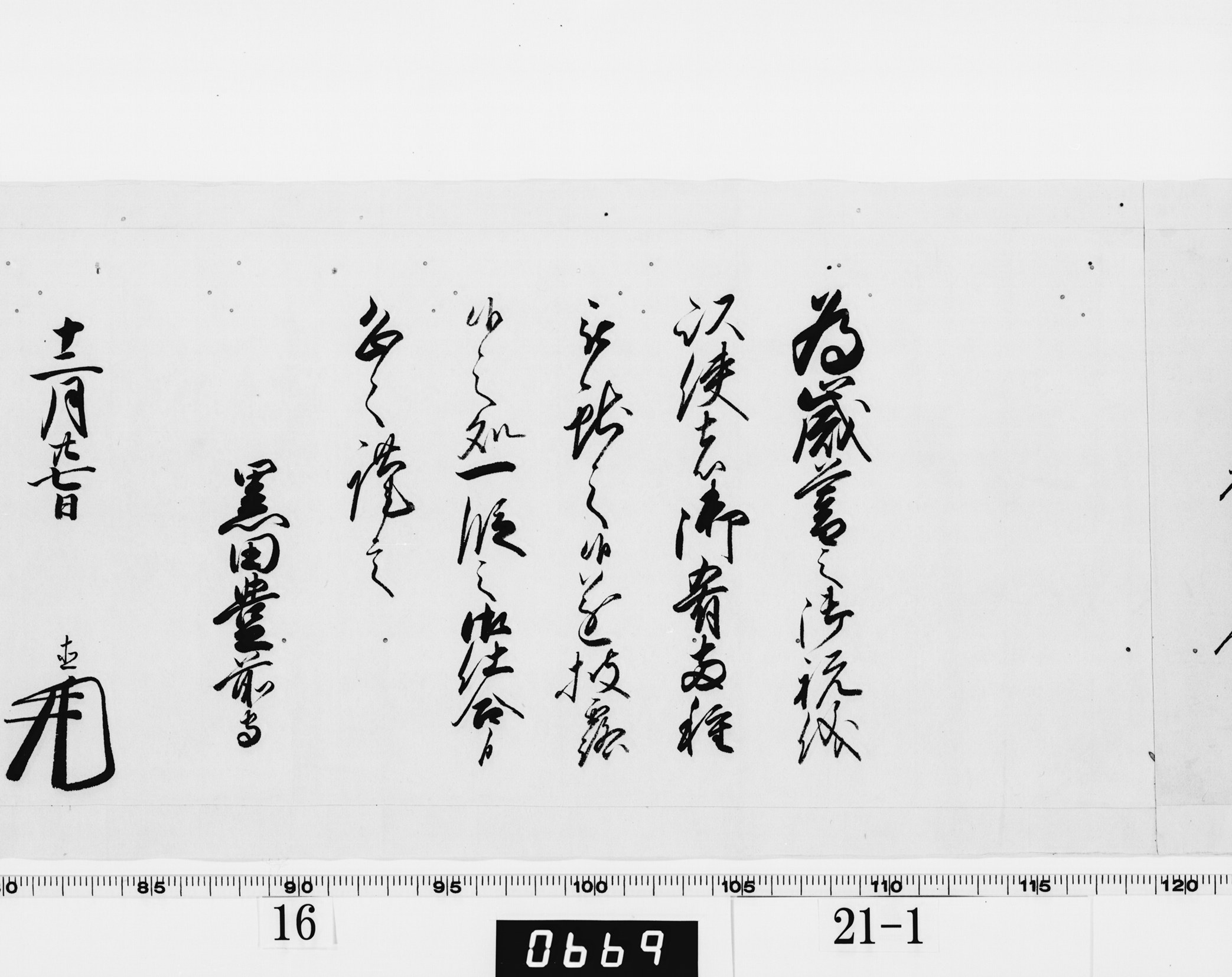 老中奉書（西丸）の画像