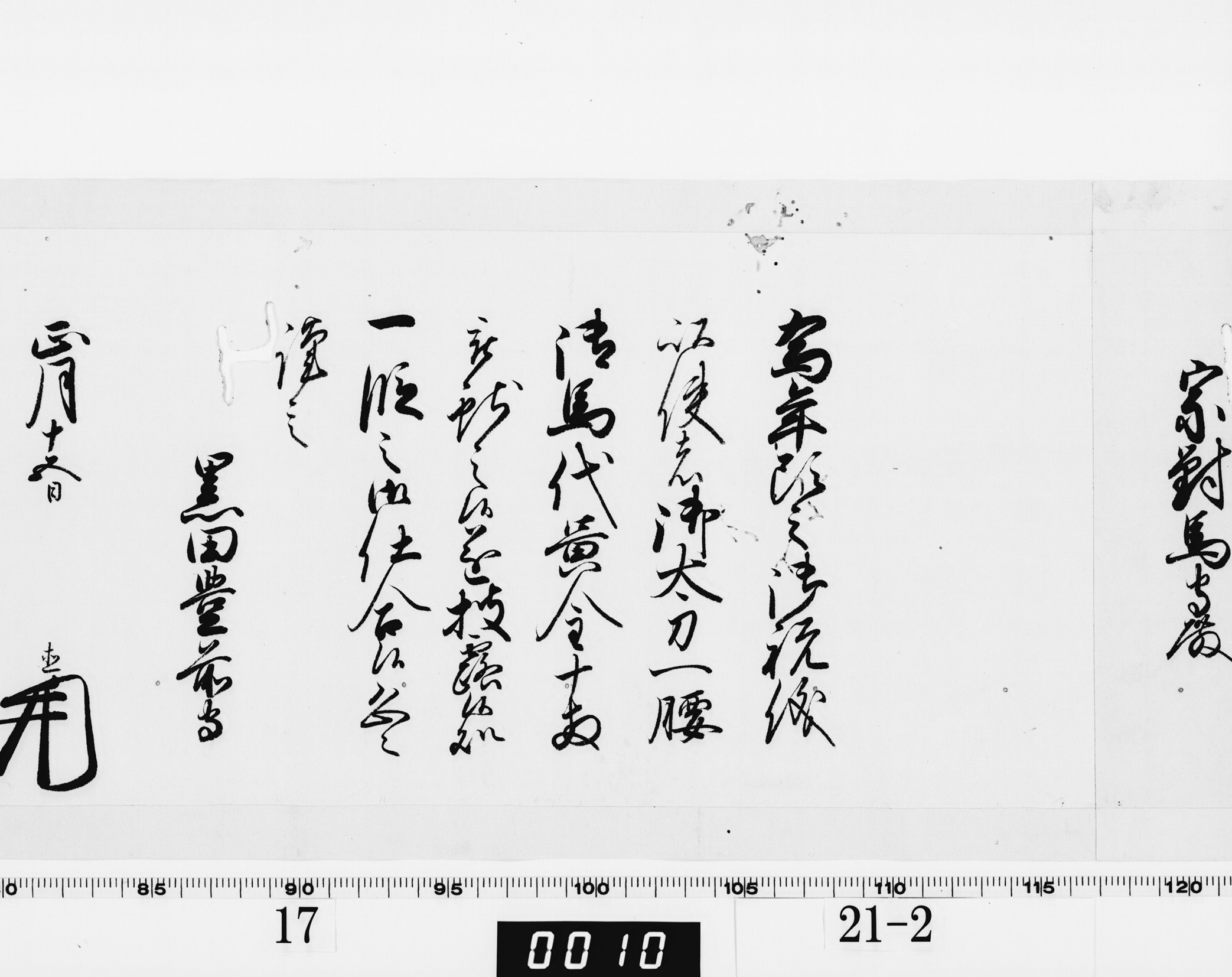 老中奉書（西丸）の画像