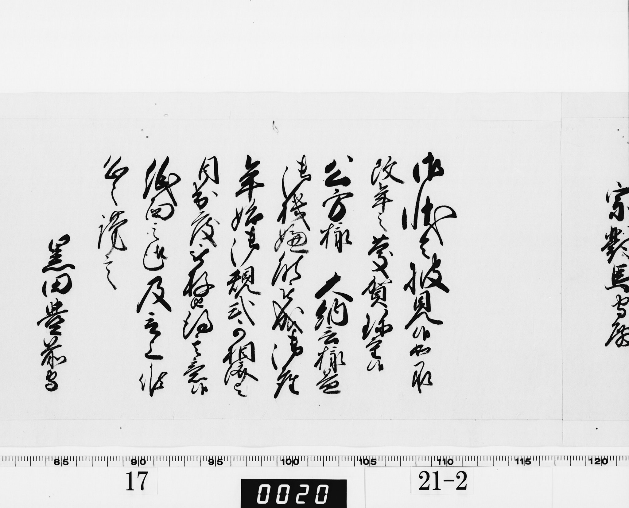 老中奉書（西丸）の画像