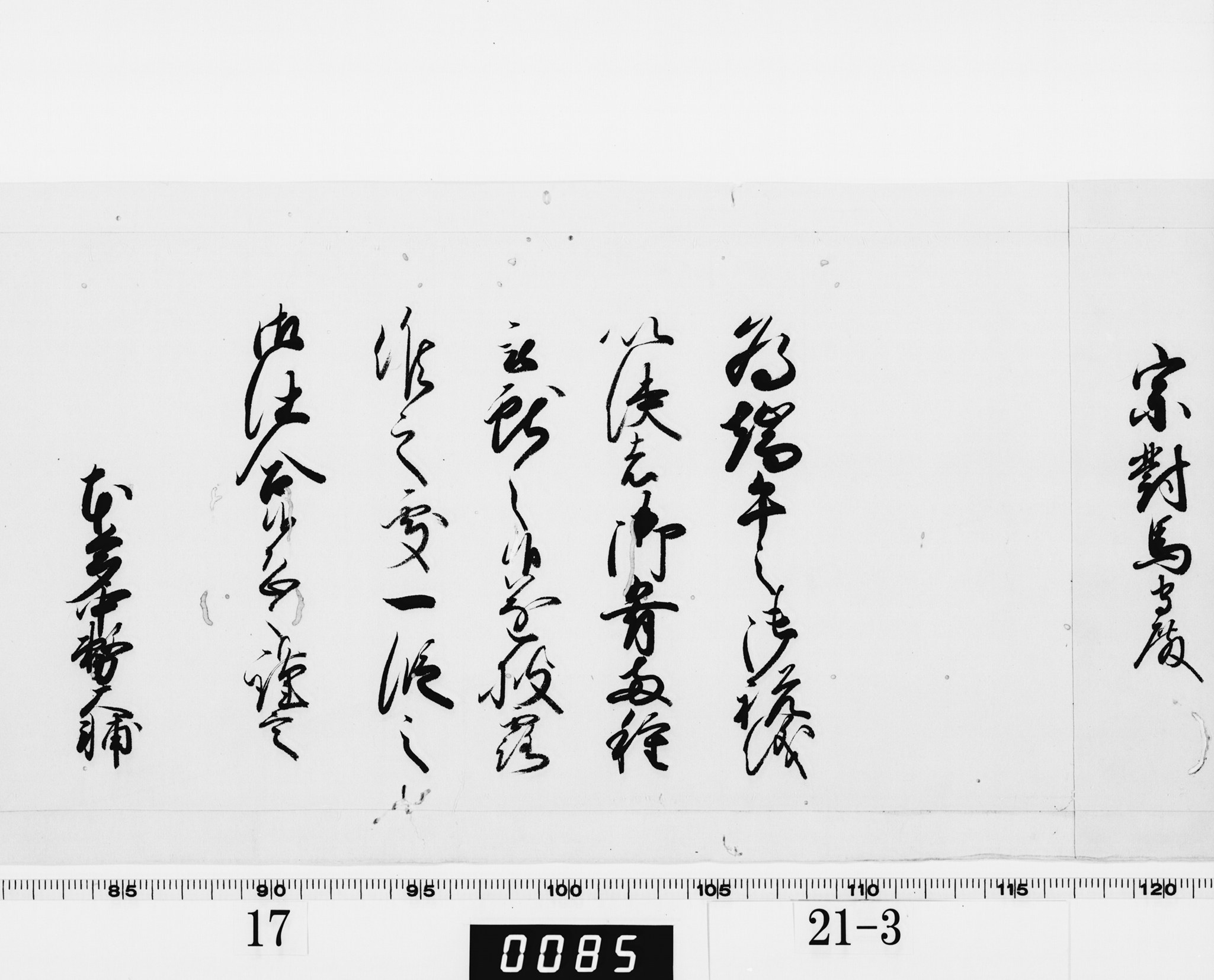 老中奉書（西丸）の画像