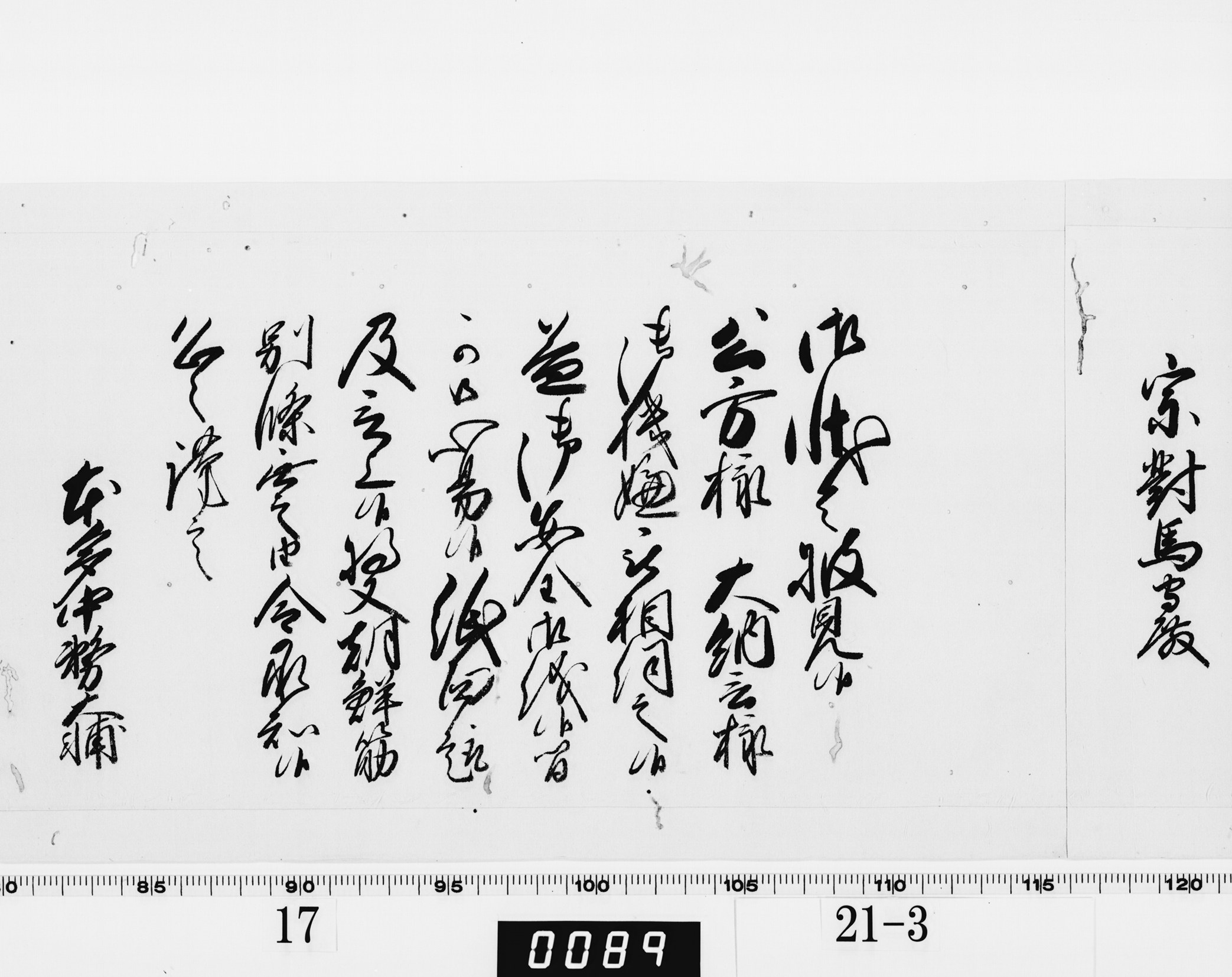 老中奉書（西丸）の画像