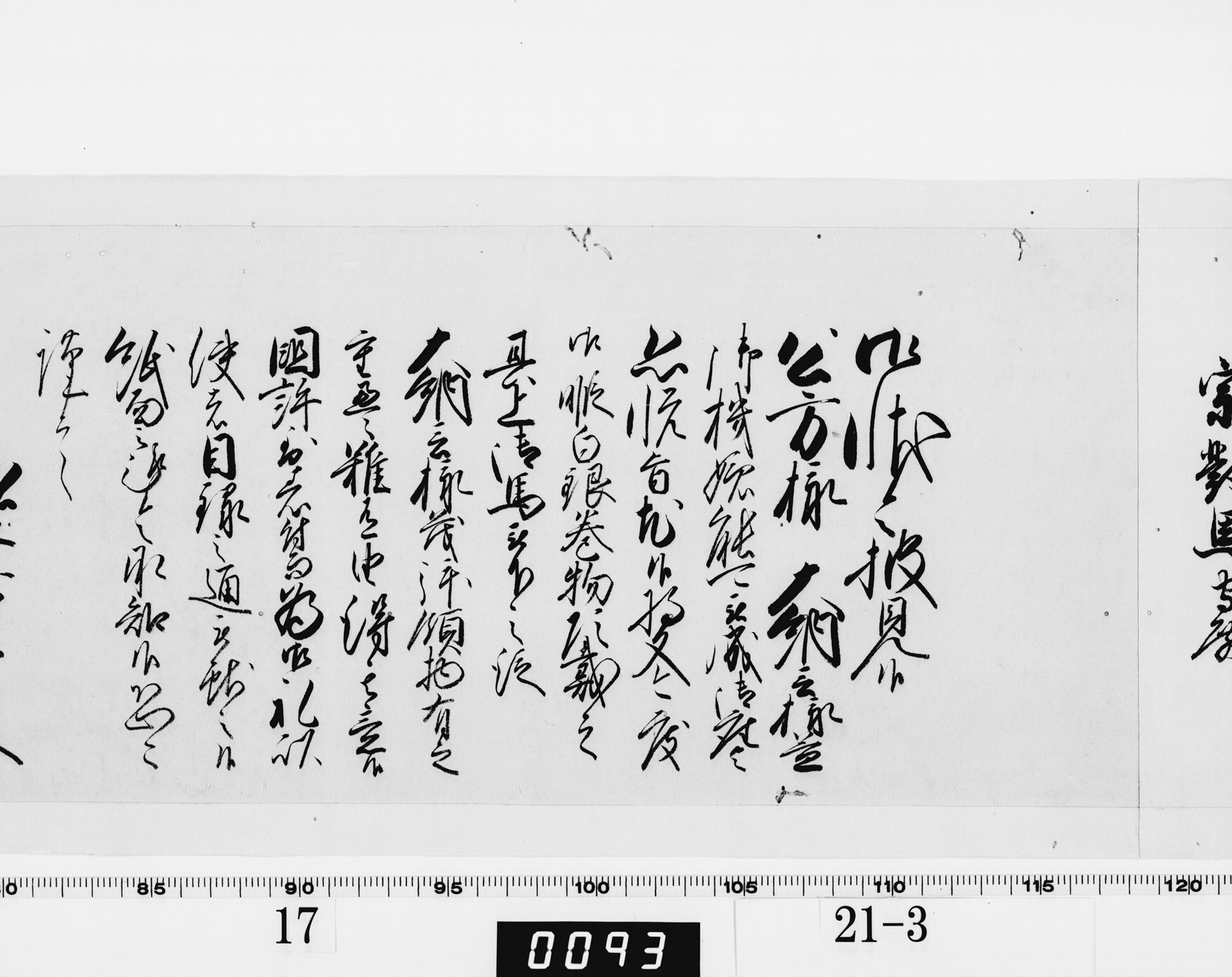 老中奉書（老中格）の画像