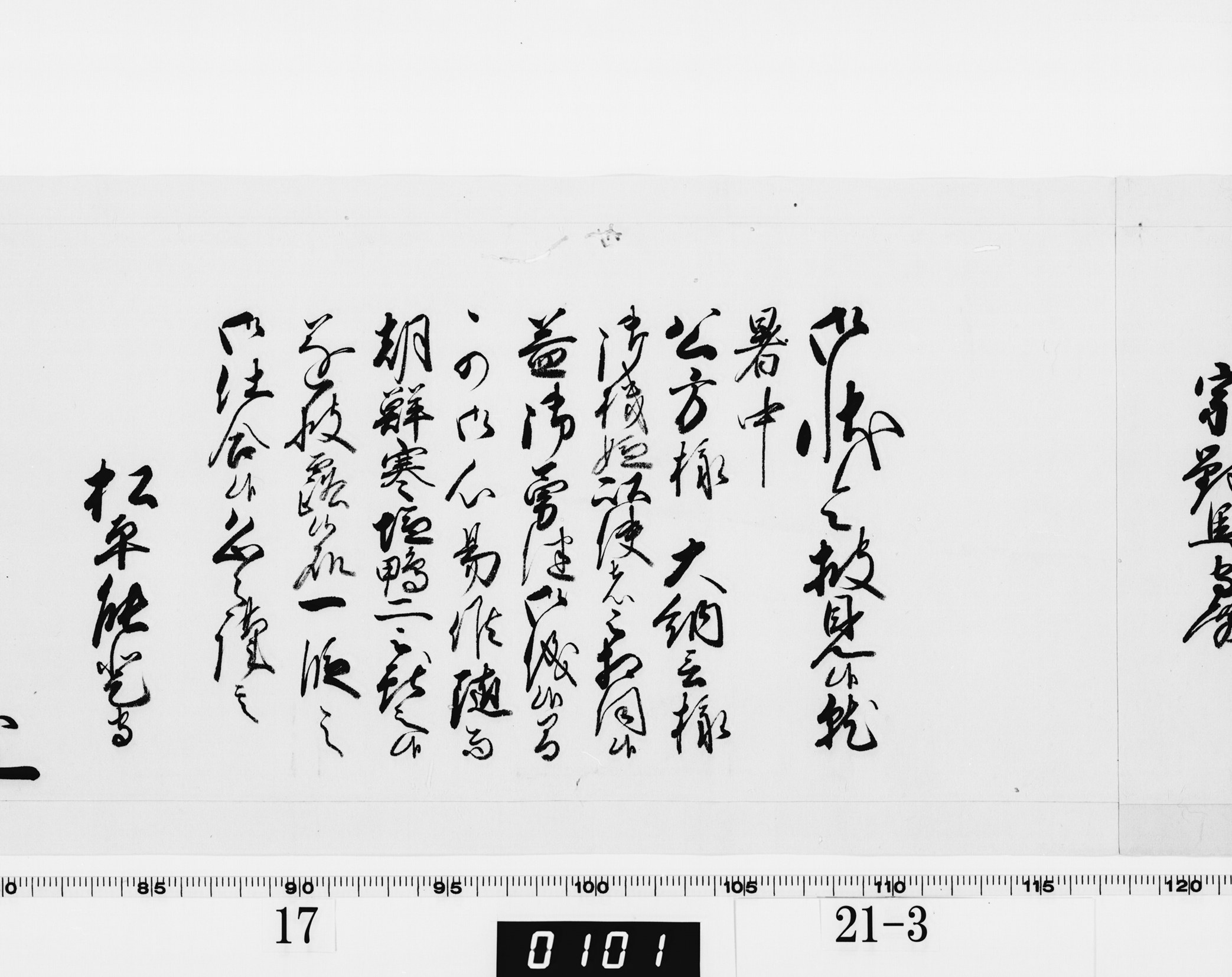 老中奉書（西丸）の画像