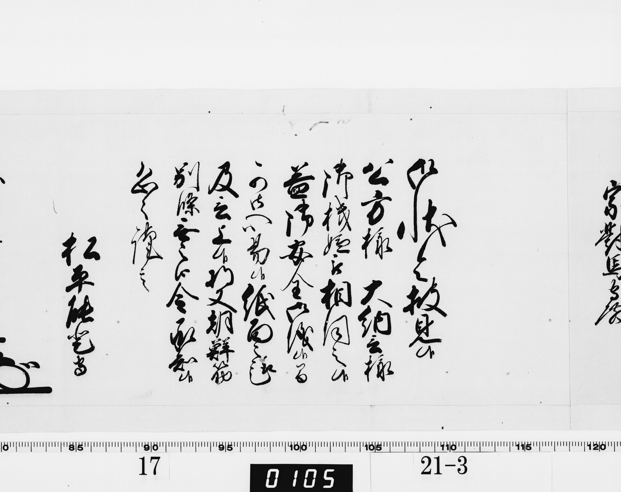 老中奉書（西丸） - 九州国立博物館所蔵 対馬宗家文書データベース - 九州国立博物館