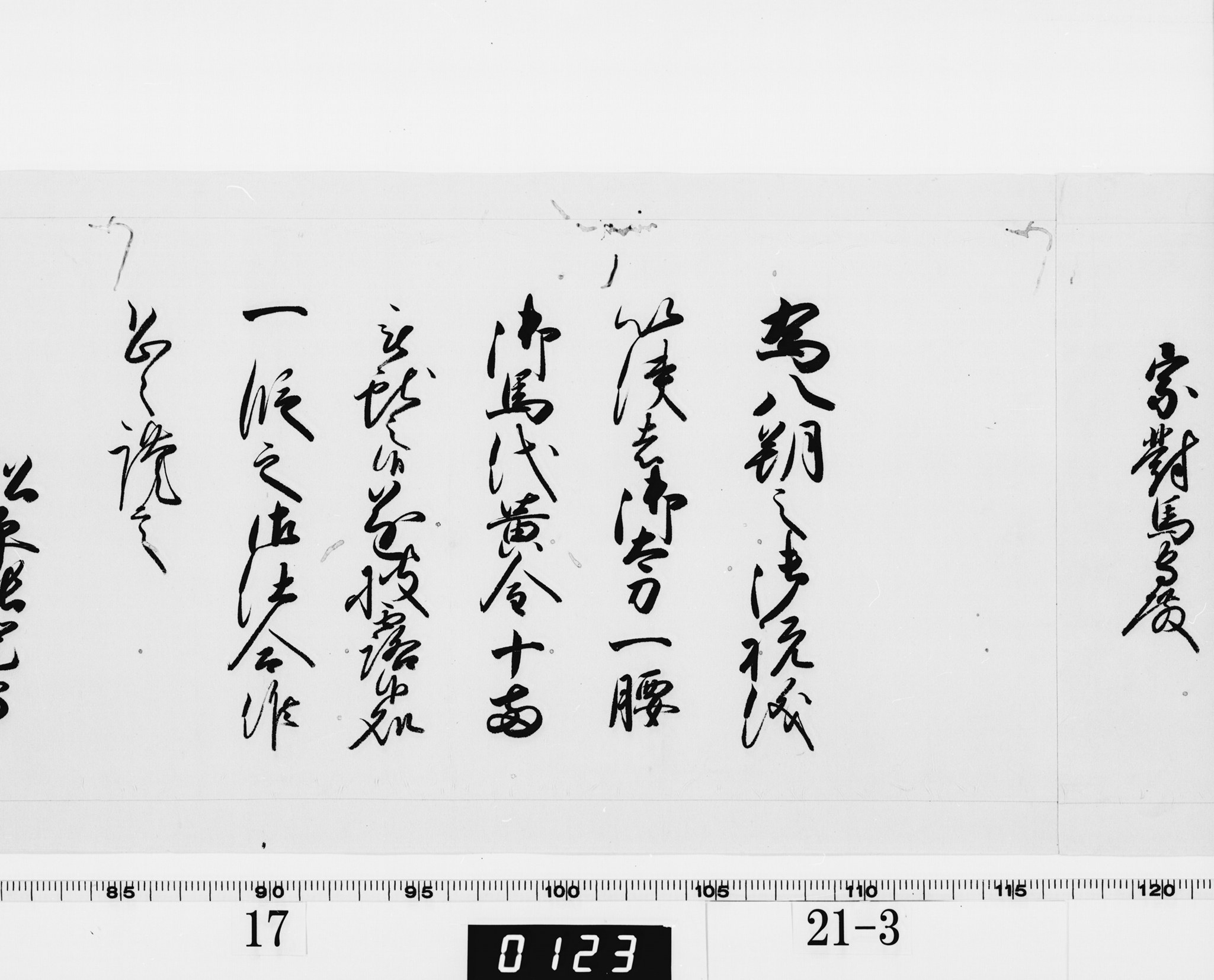 老中奉書（西丸）の画像