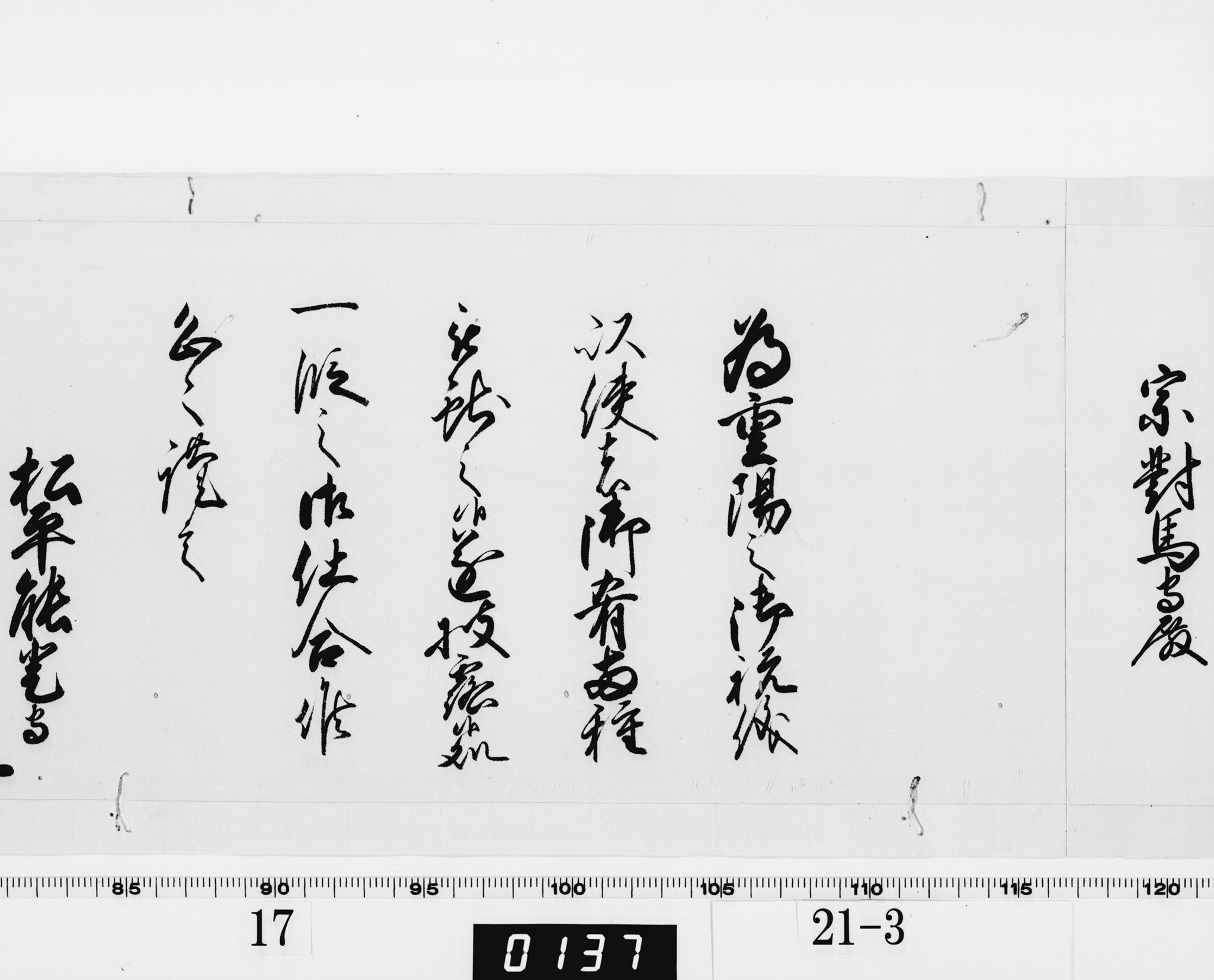 老中奉書（西丸）の画像