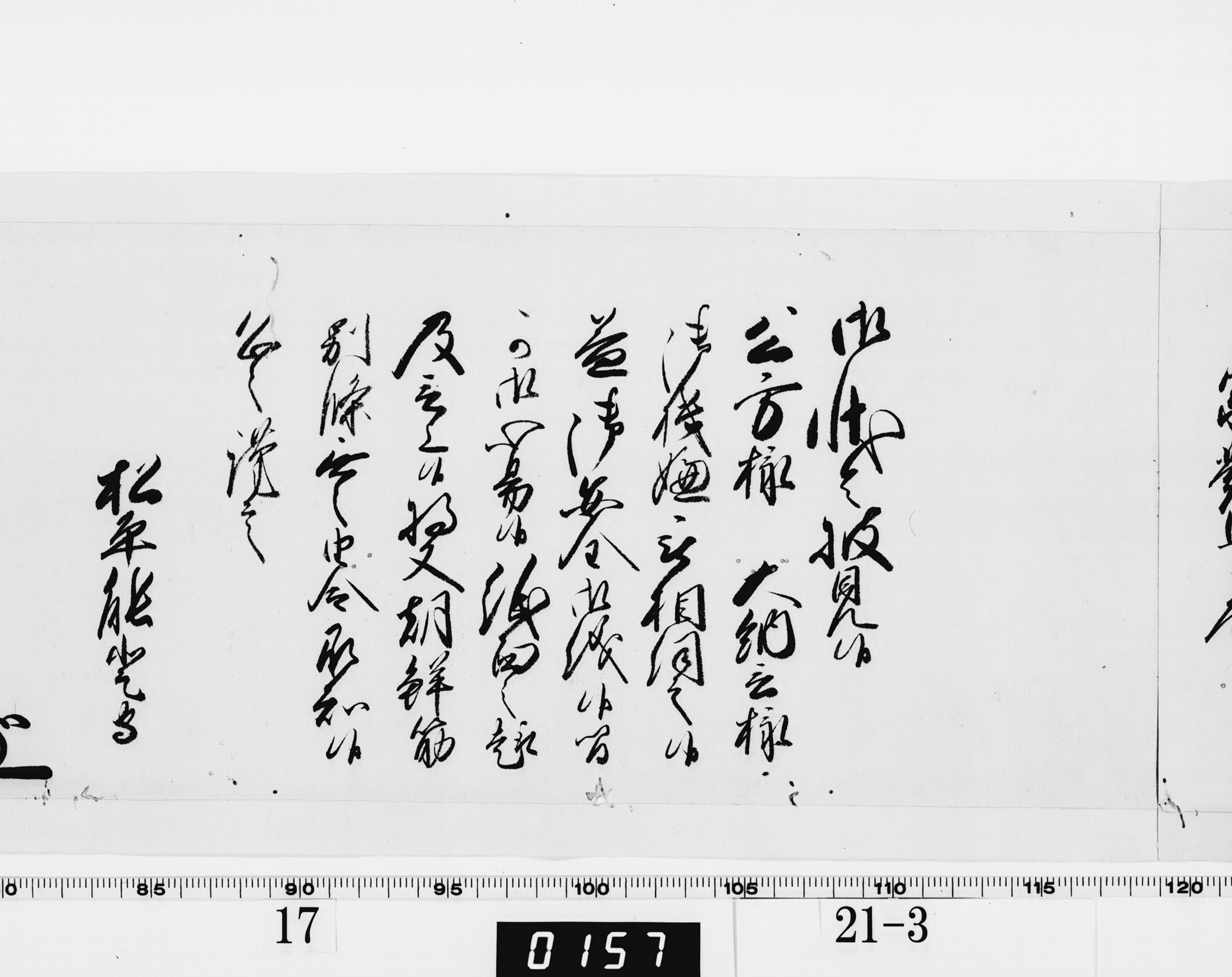 老中奉書（西丸）の画像