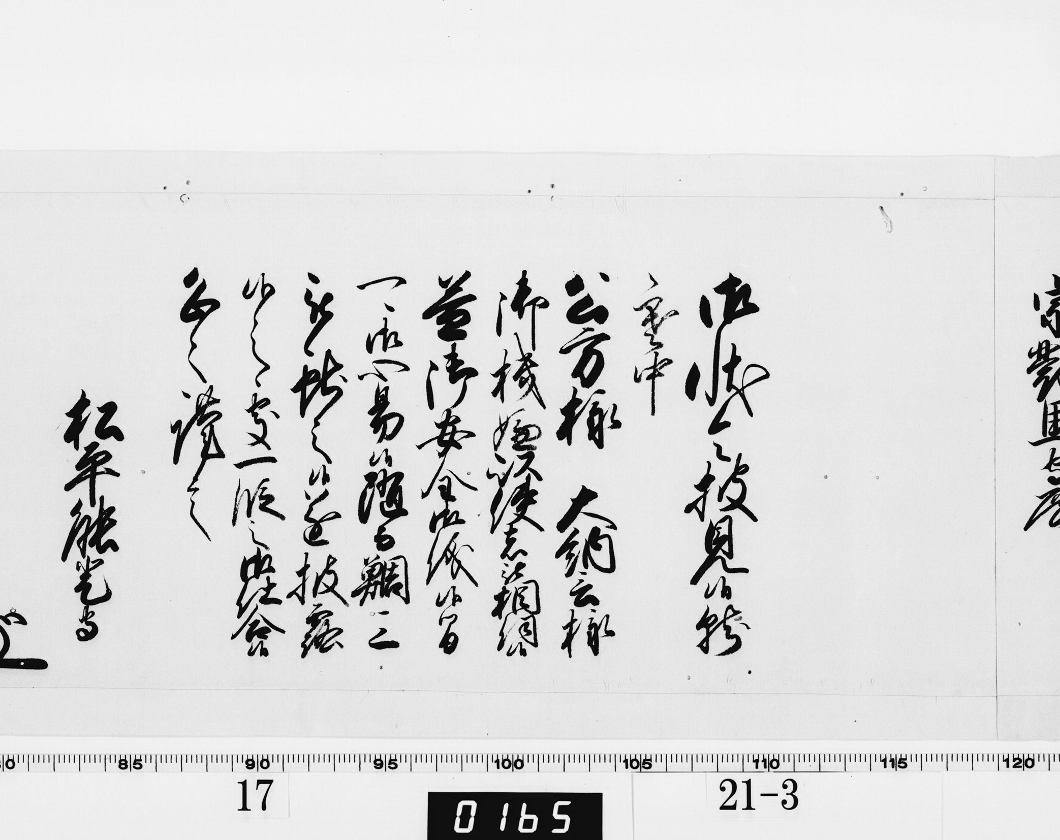 老中奉書（西丸）の画像