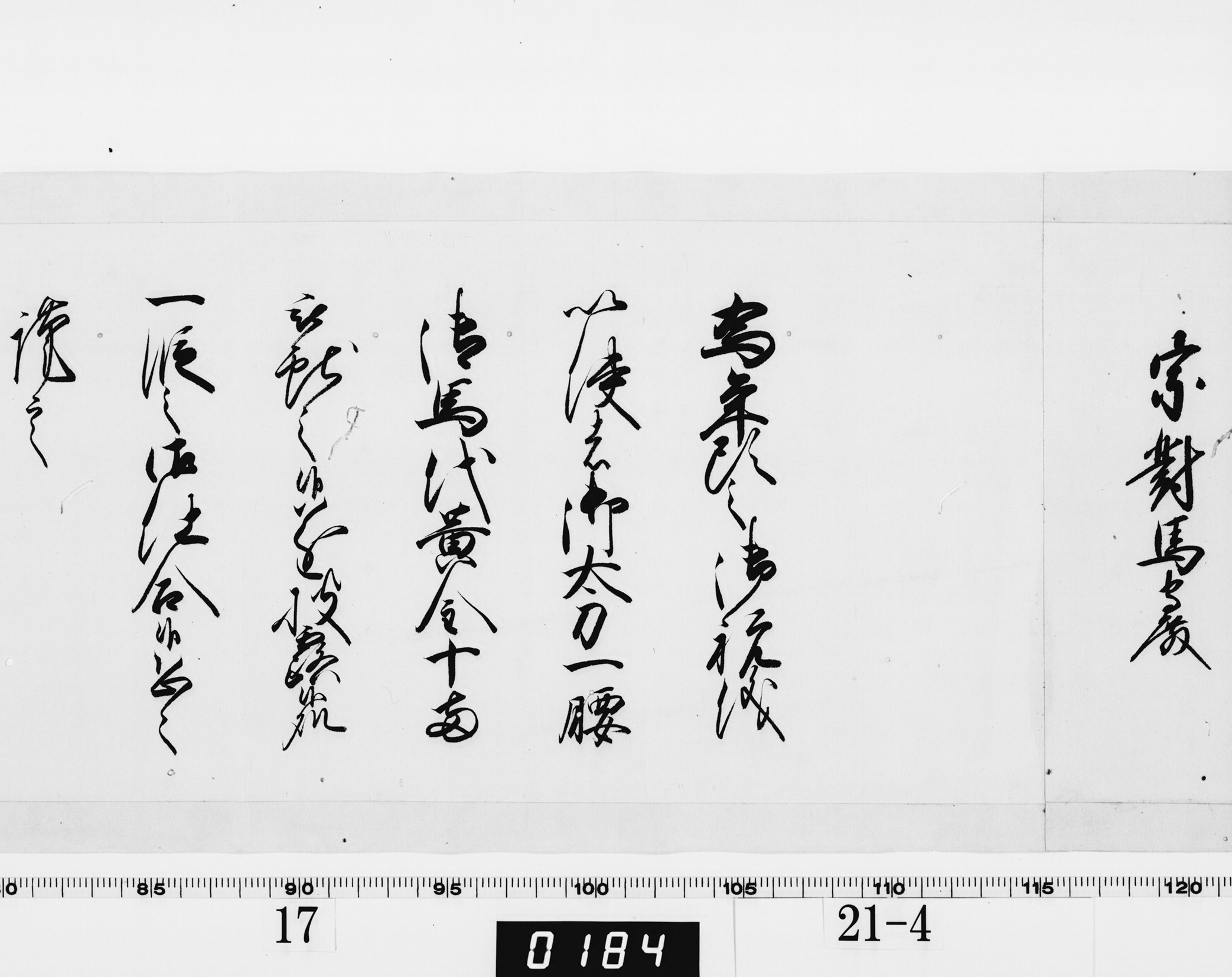 老中奉書（西丸）の画像