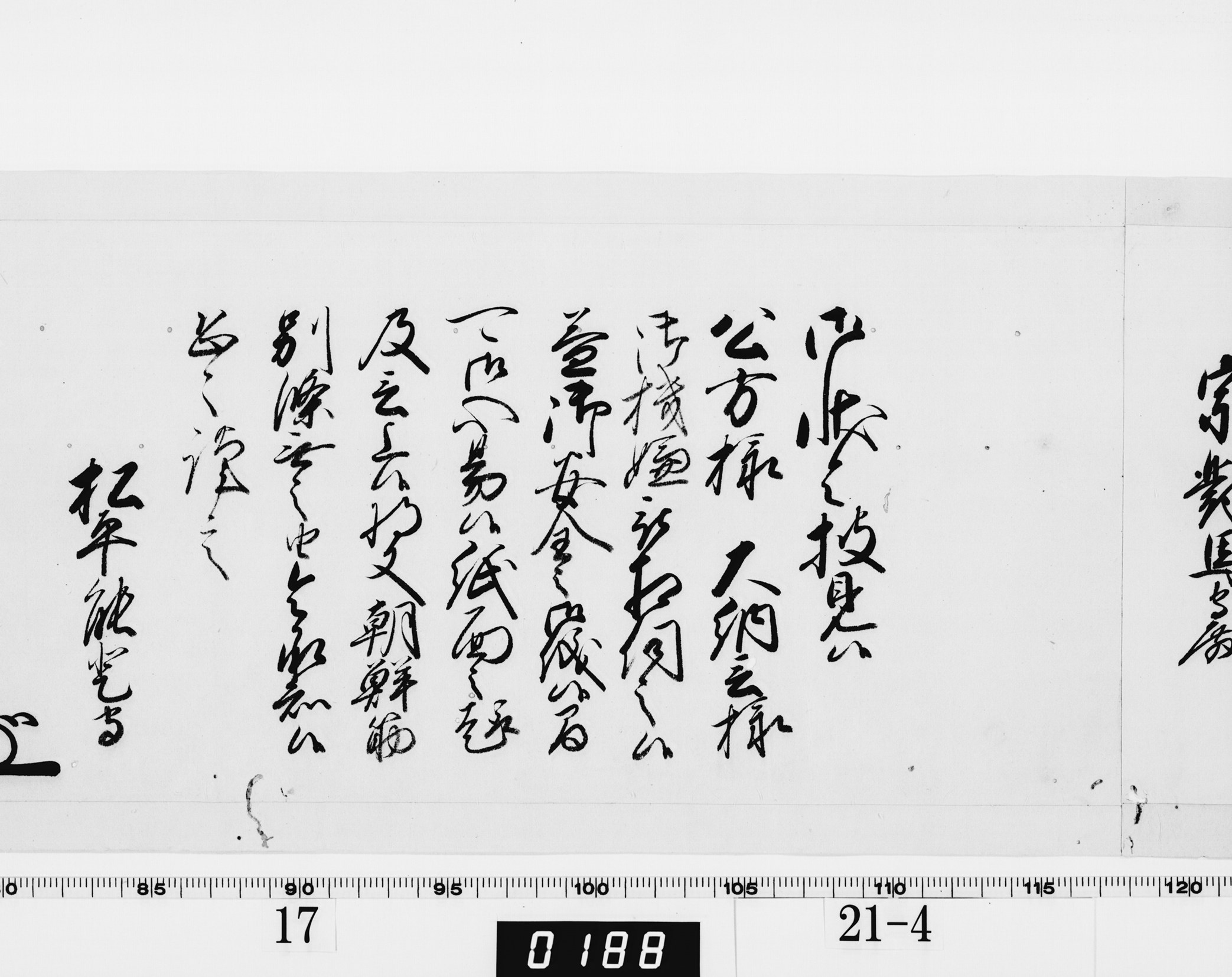 老中奉書（西丸）の画像