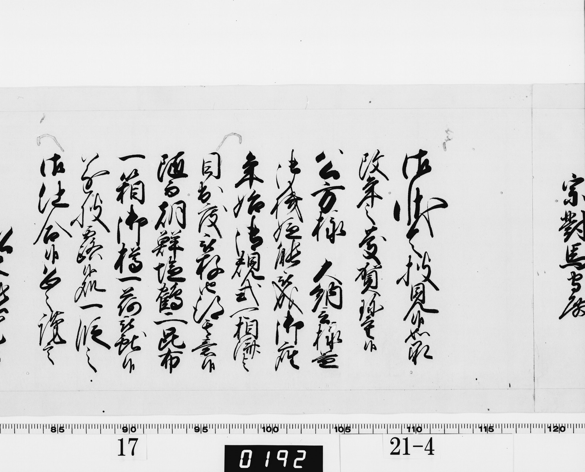 老中奉書（西丸）の画像