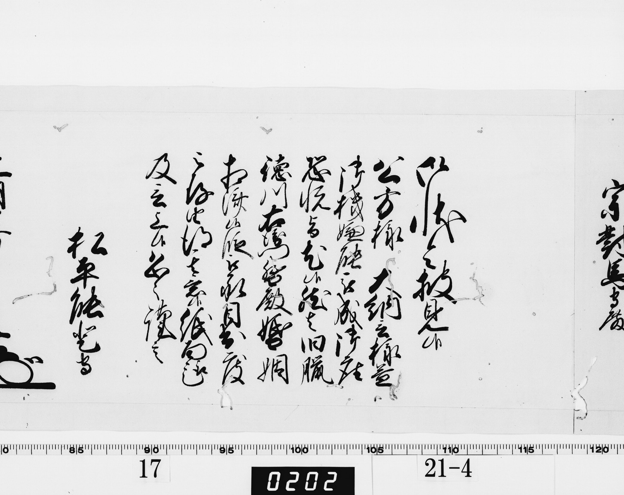 老中奉書（西丸）の画像