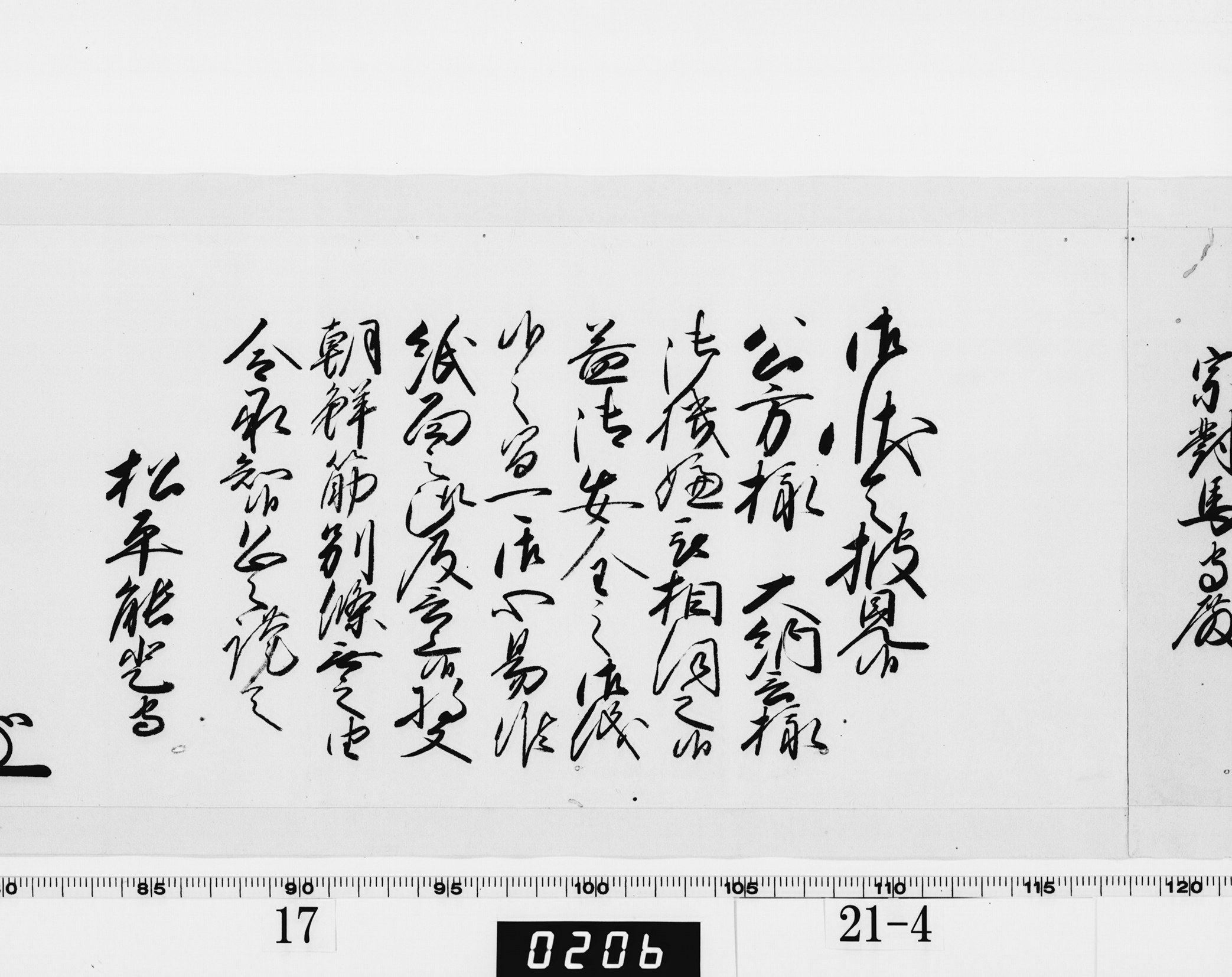 老中奉書（西丸）の画像