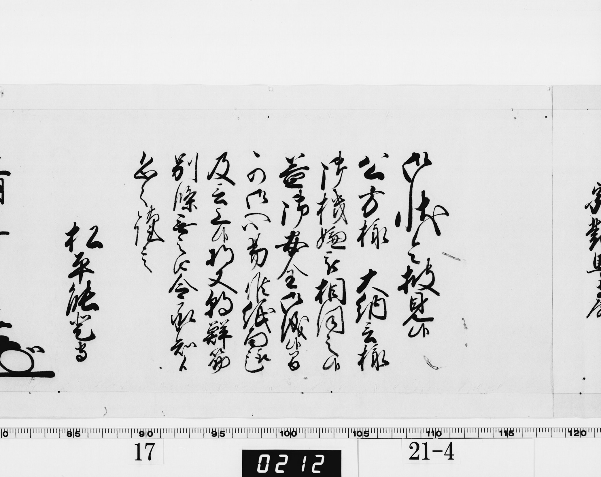 老中奉書（西丸）の画像