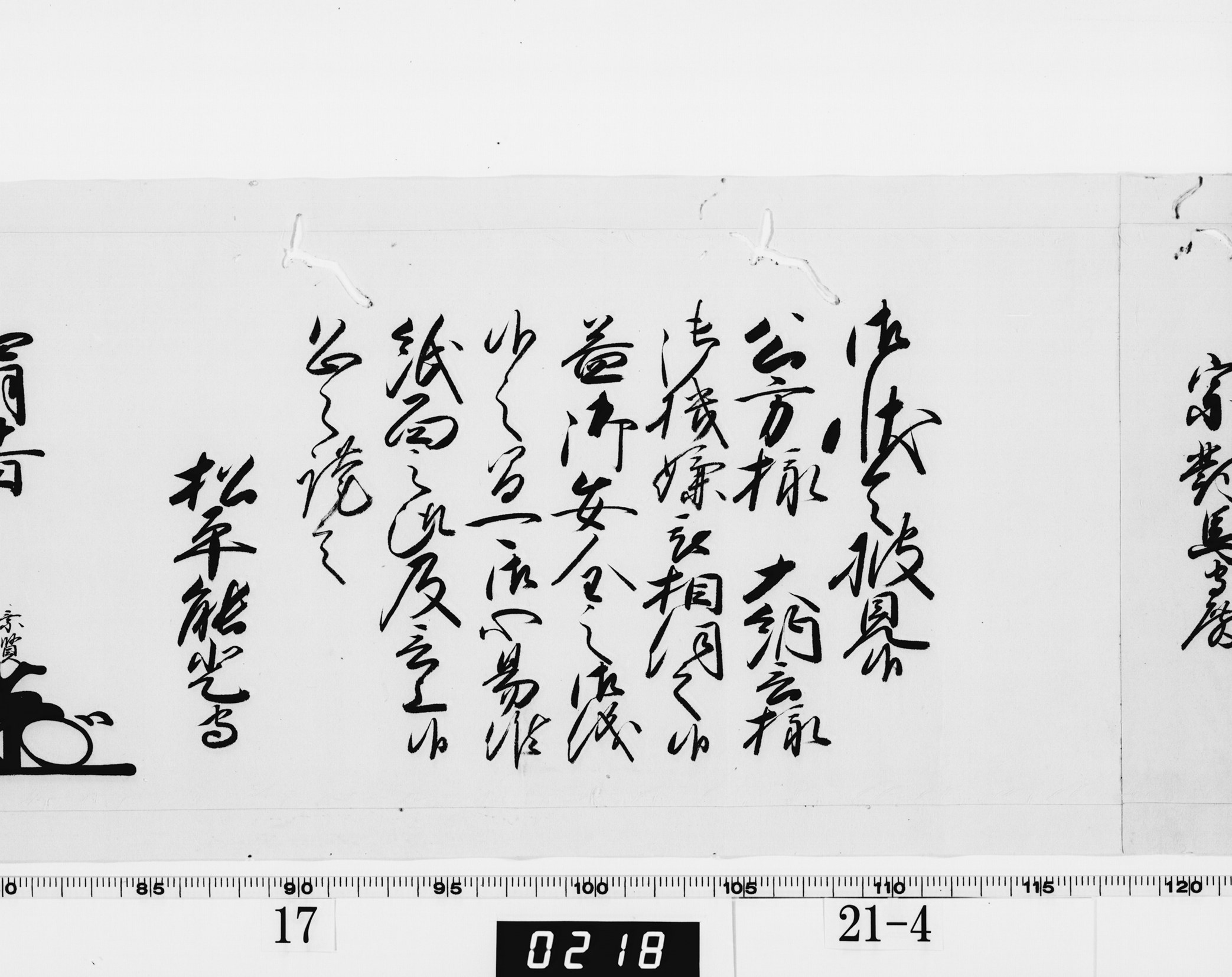 老中奉書（西丸）の画像