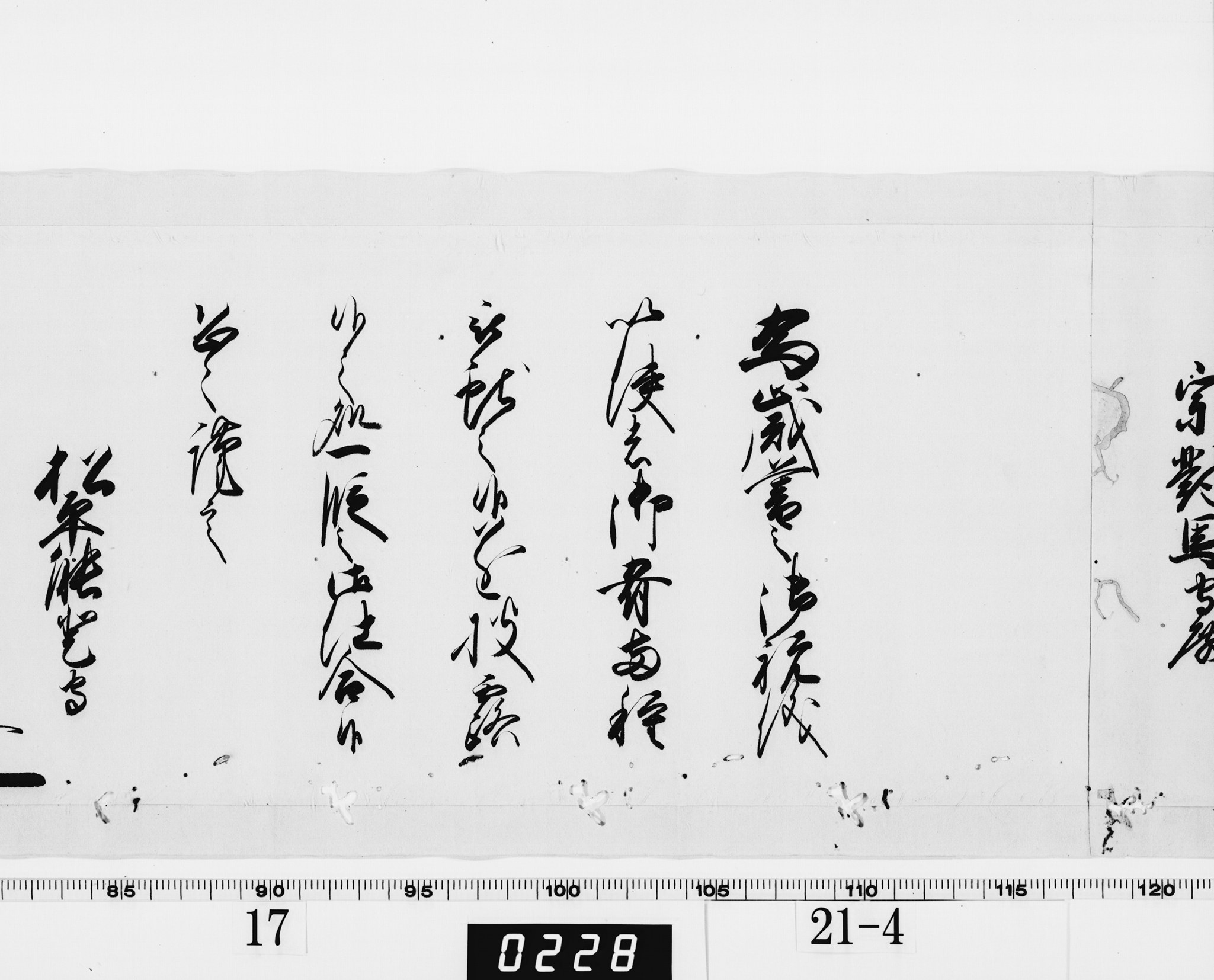 老中奉書（西丸）の画像