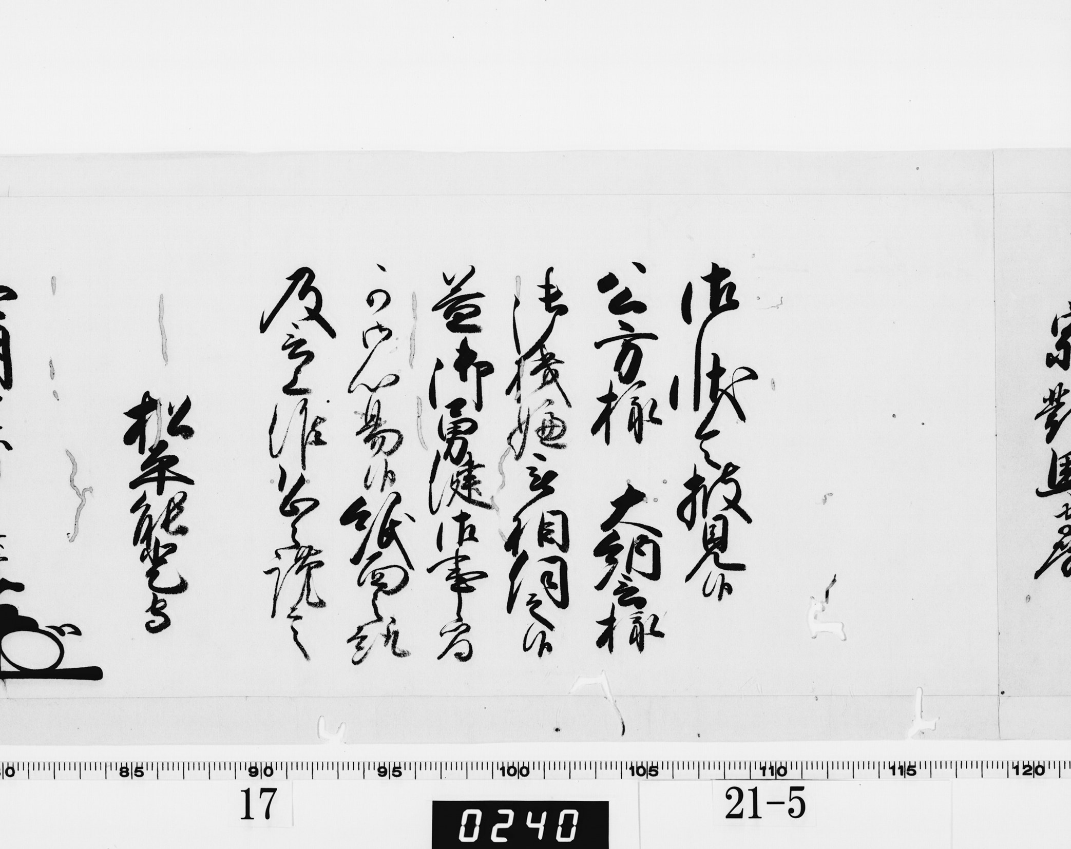 老中奉書（西丸）の画像