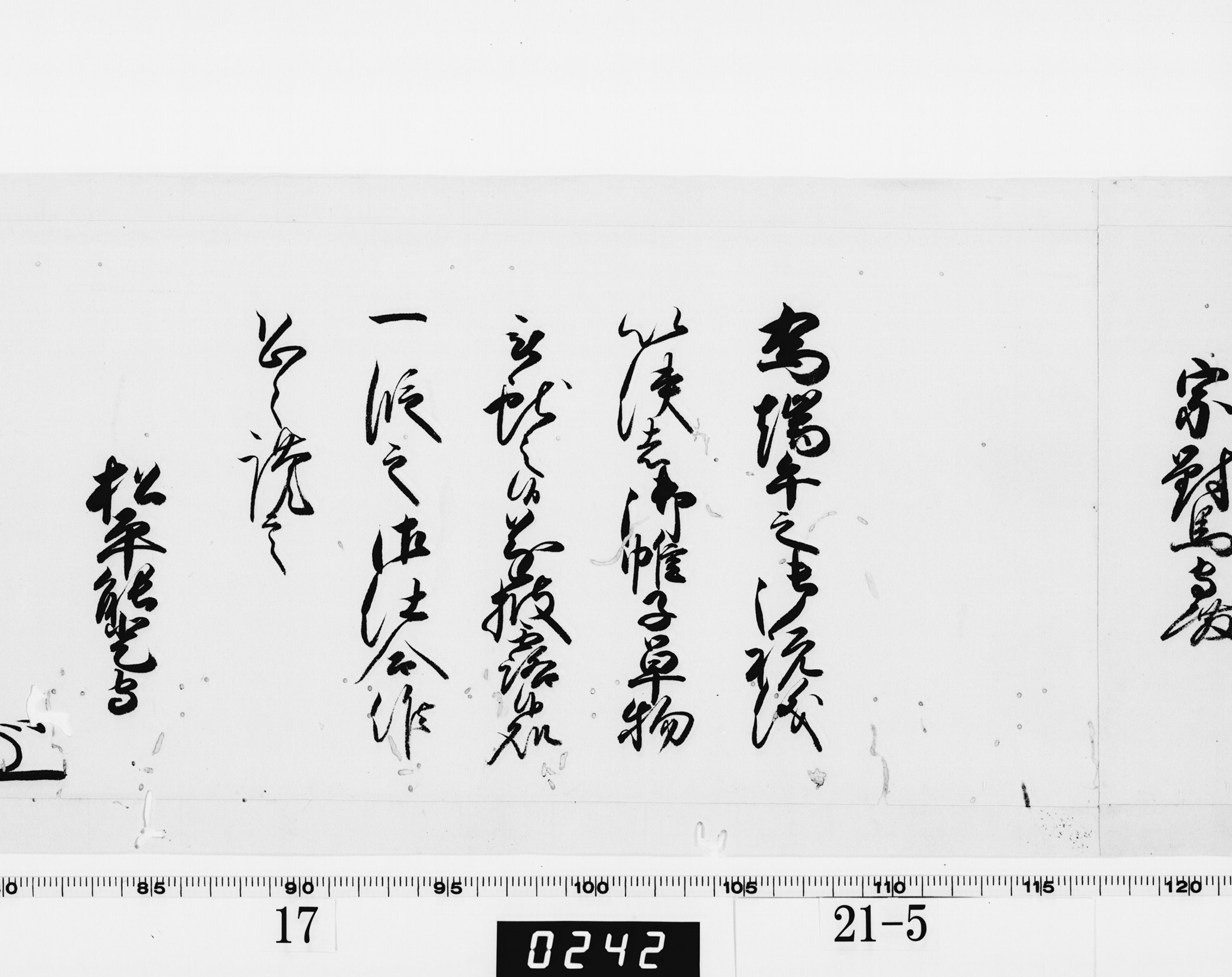 老中奉書（西丸）の画像