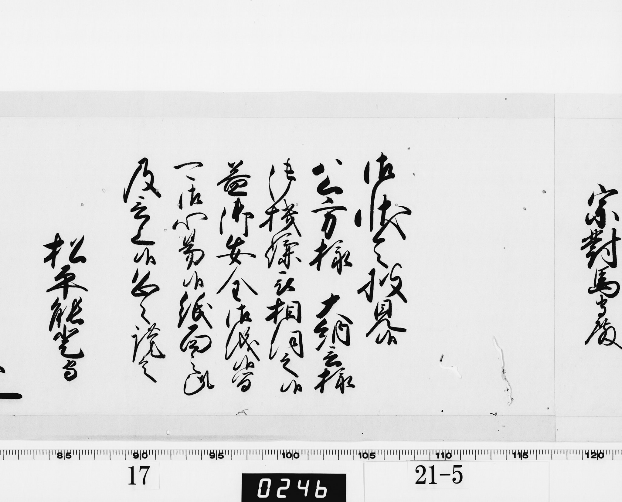 老中奉書（西丸）の画像