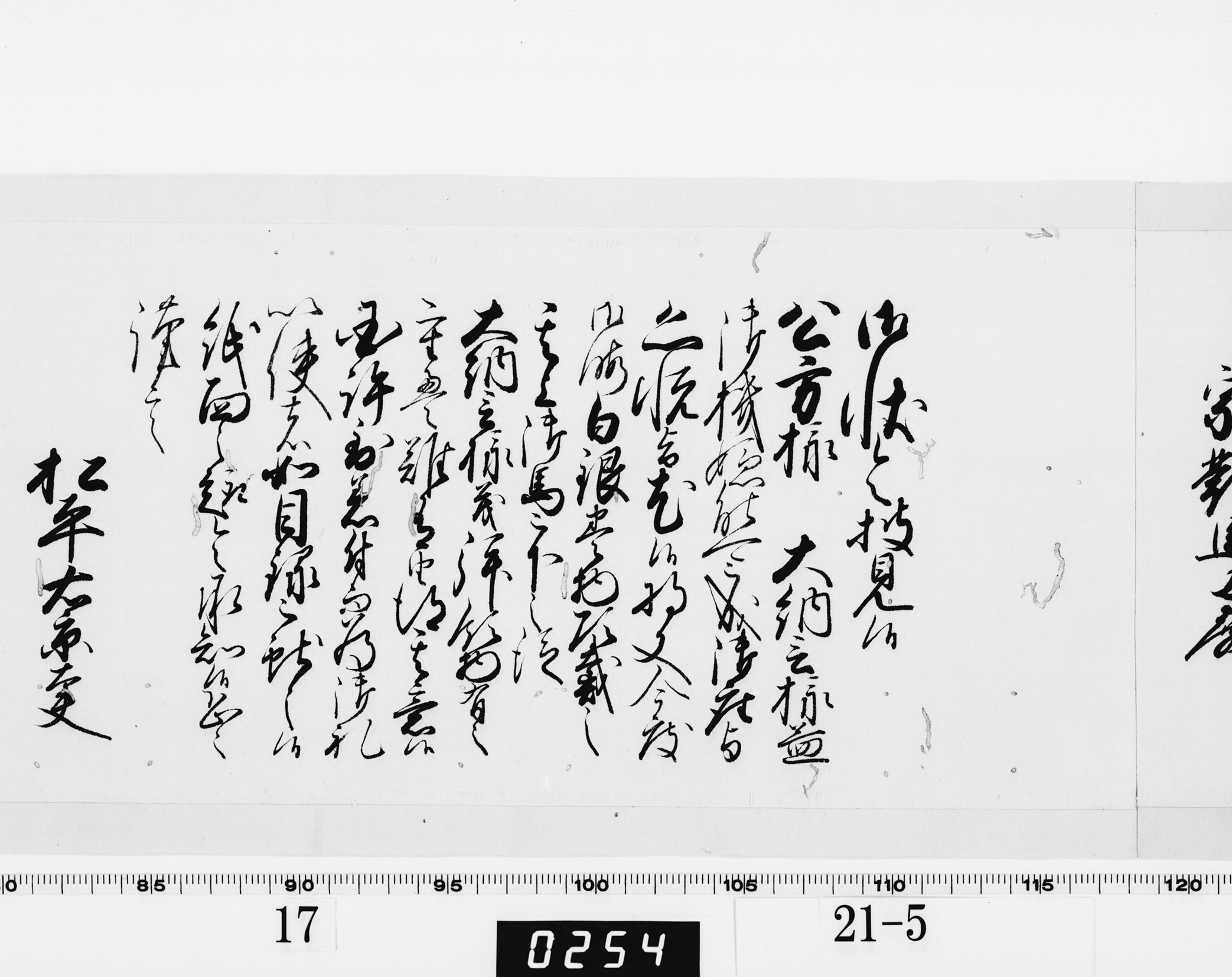 老中奉書（老中格）の画像