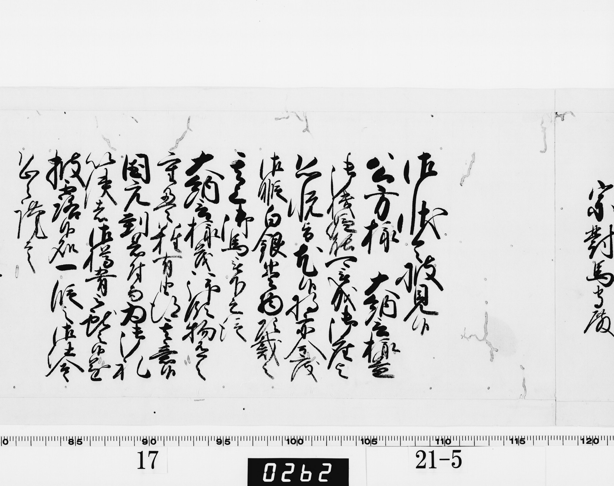 老中奉書（西丸）の画像