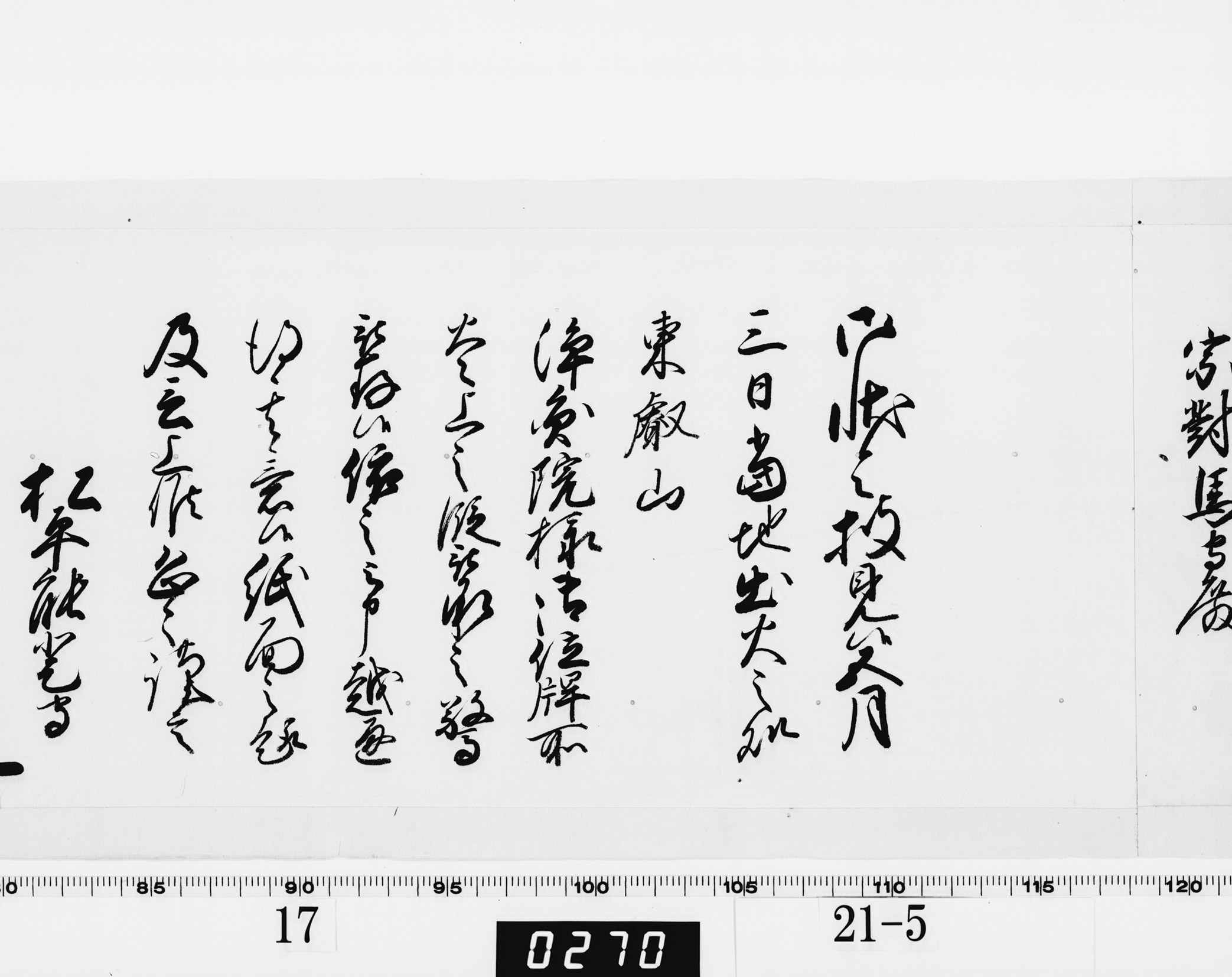 老中奉書（西丸）の画像