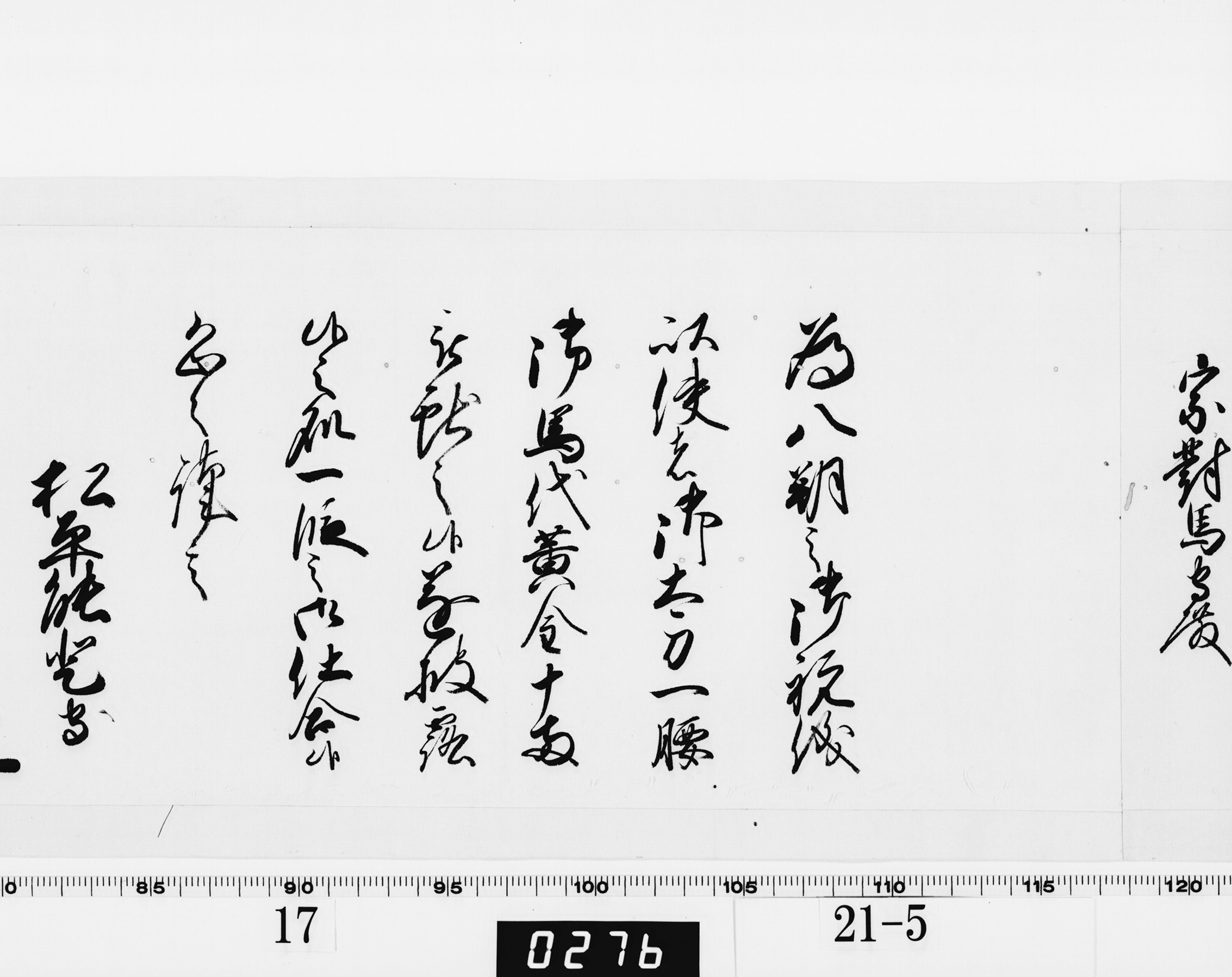 老中奉書（西丸）の画像