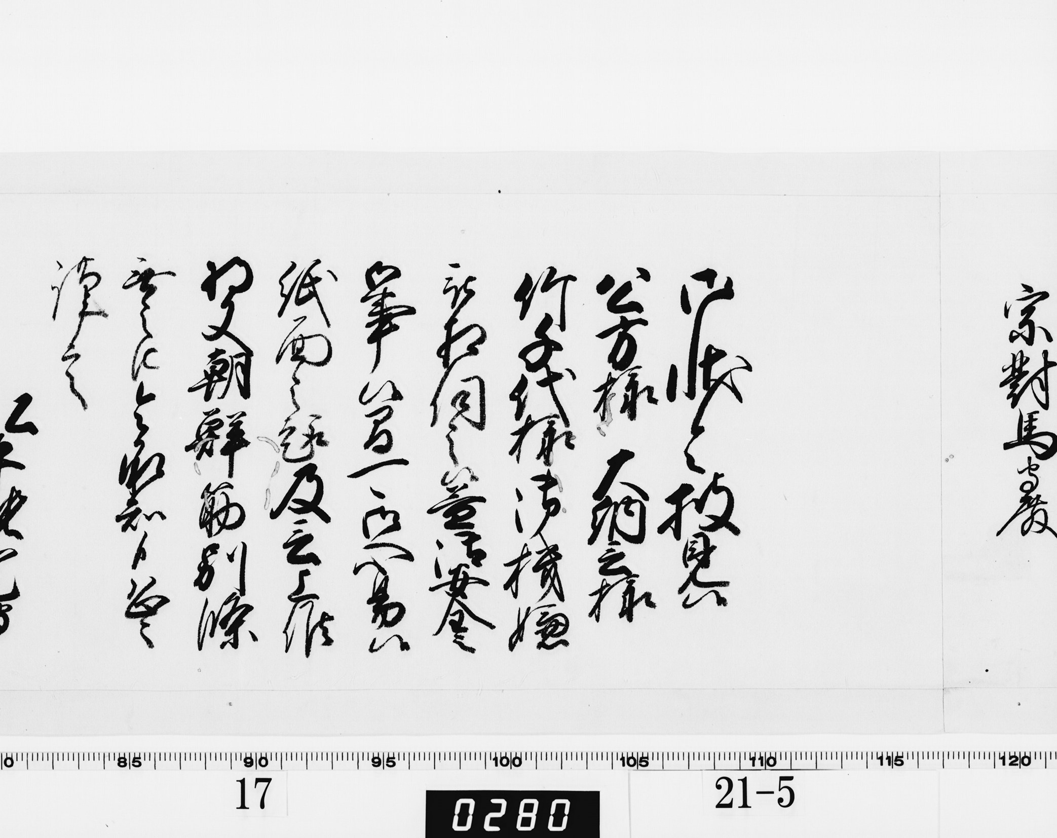 老中奉書（西丸）の画像