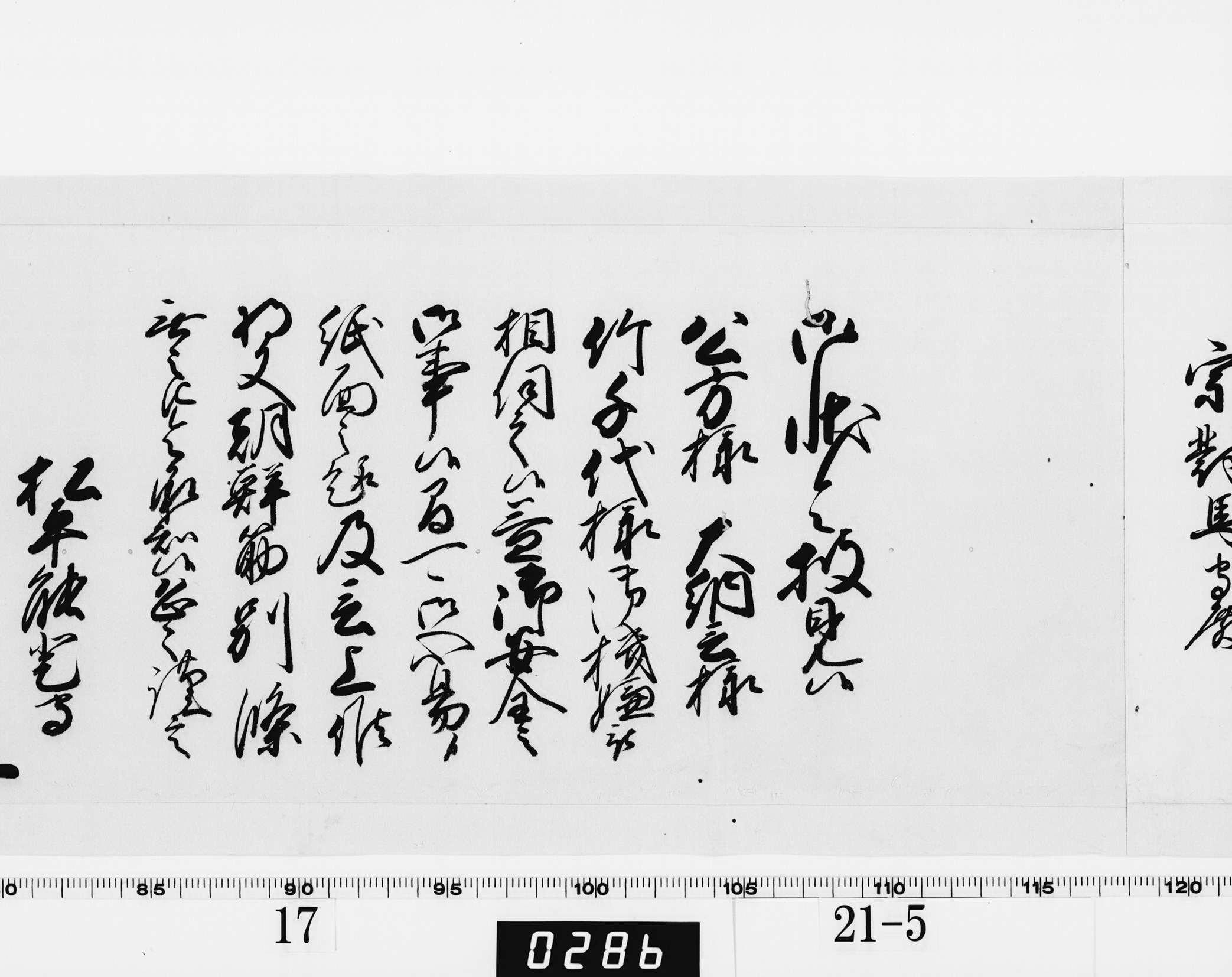 老中奉書（西丸）の画像