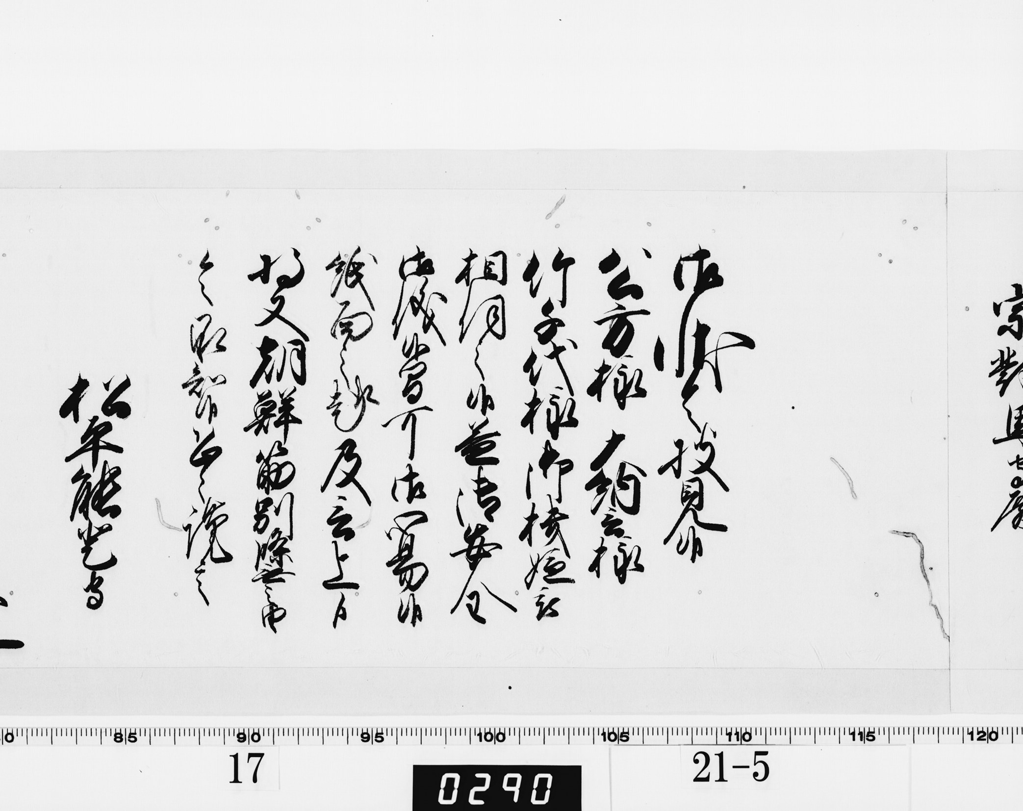 老中奉書（西丸）の画像