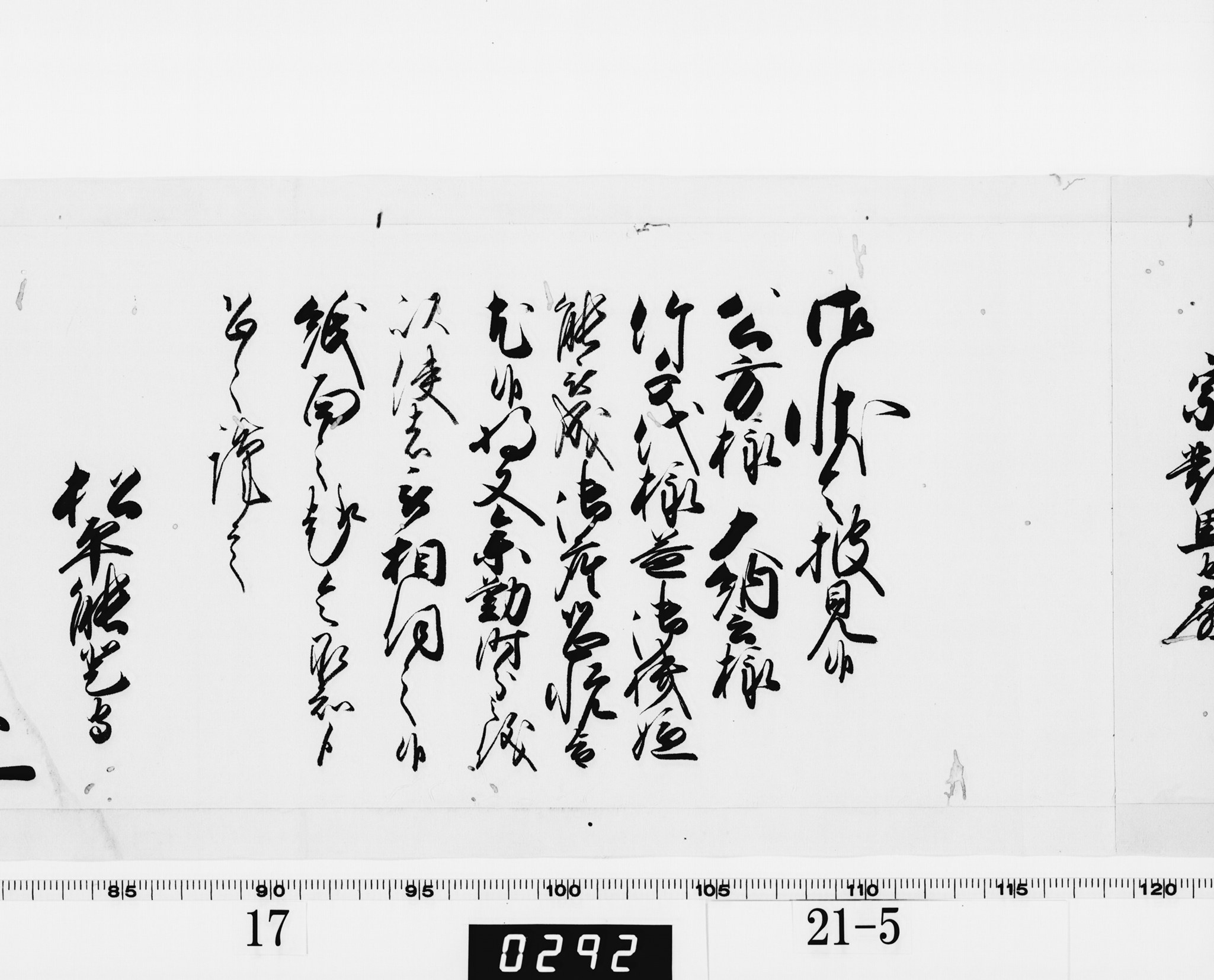 老中奉書（西丸）の画像