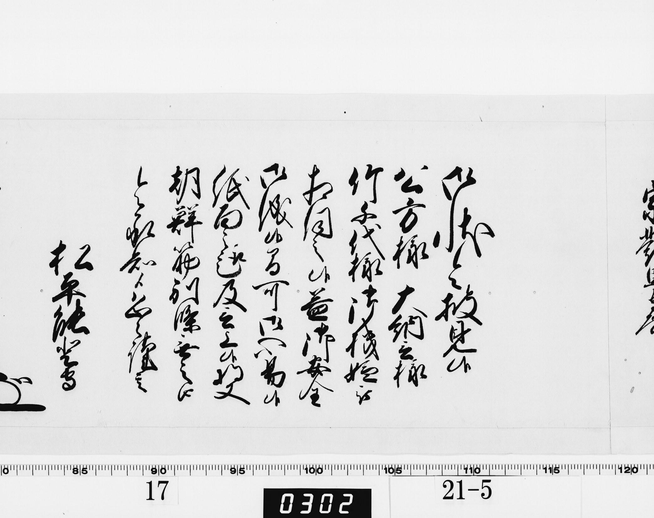 老中奉書（西丸）の画像