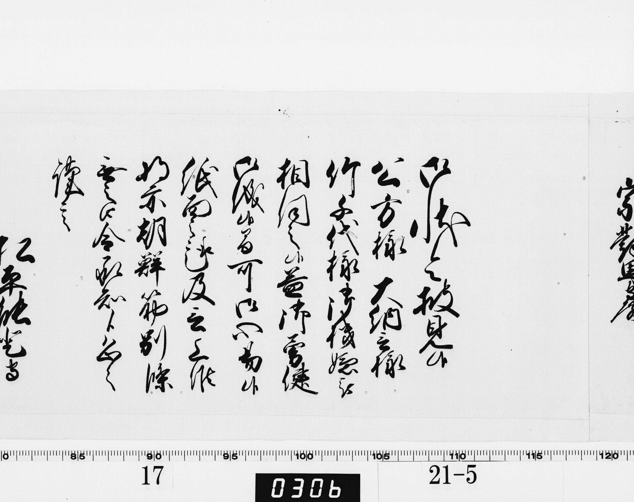 老中奉書（西丸）の画像