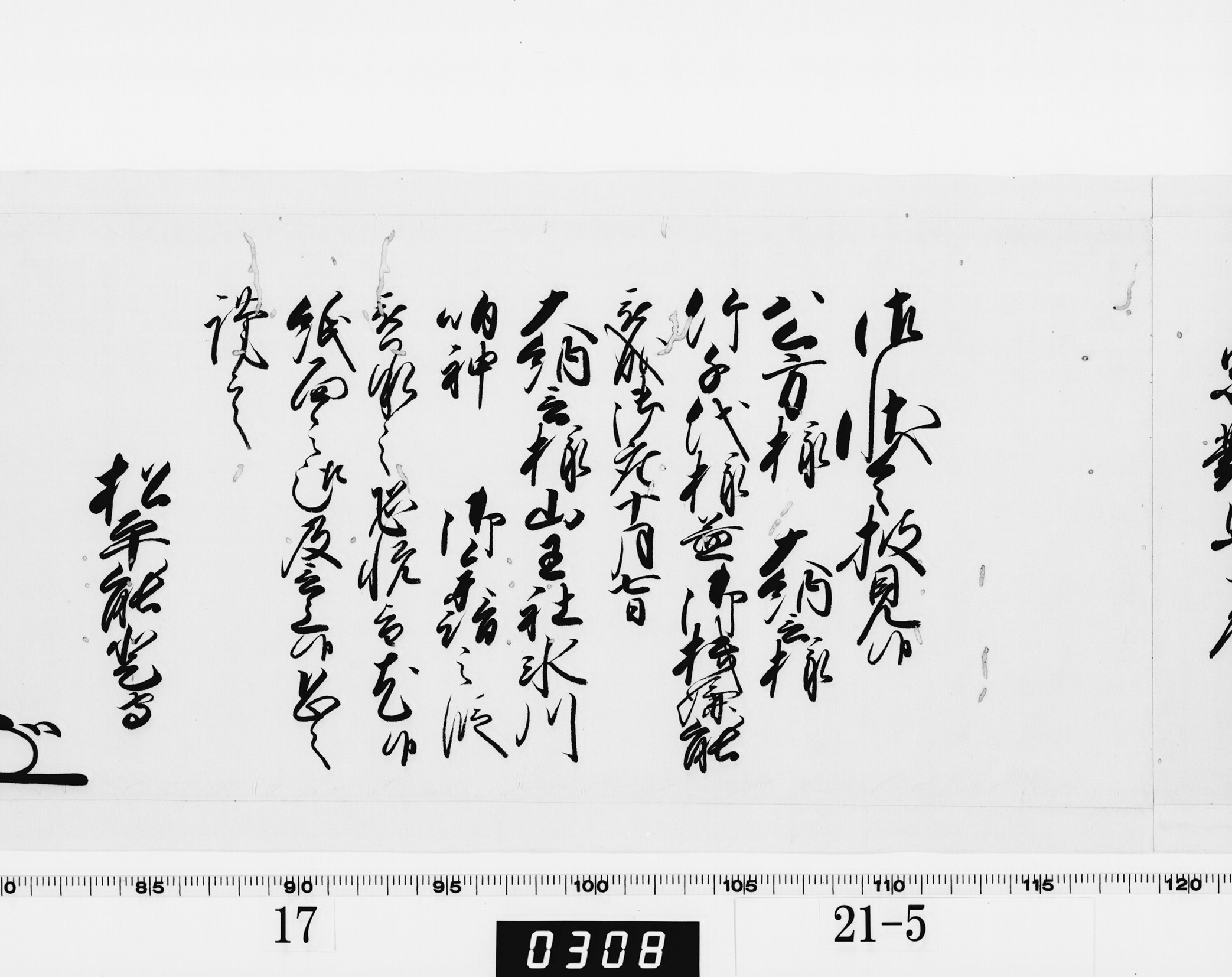 老中奉書（西丸）の画像