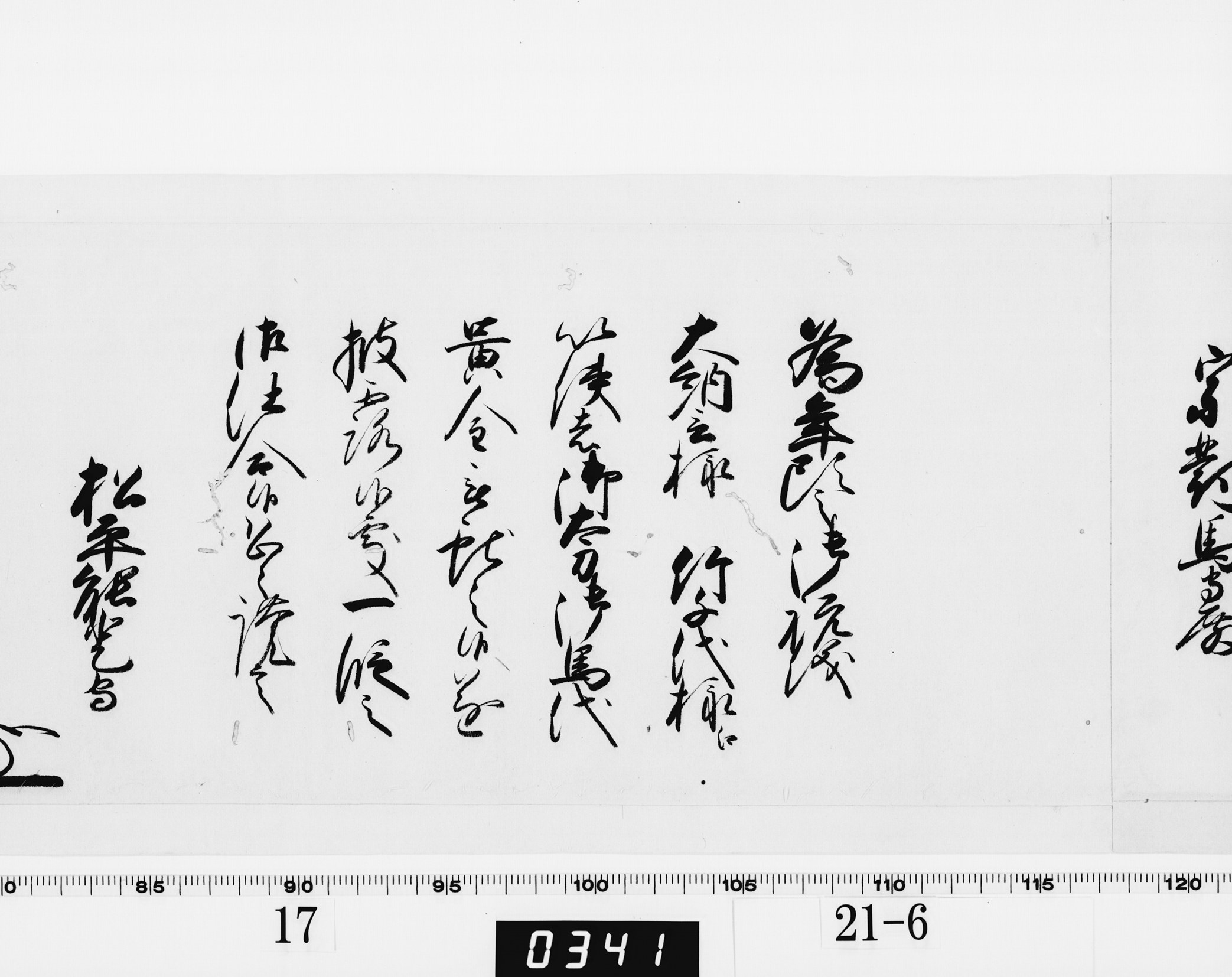 老中奉書（西丸）の画像