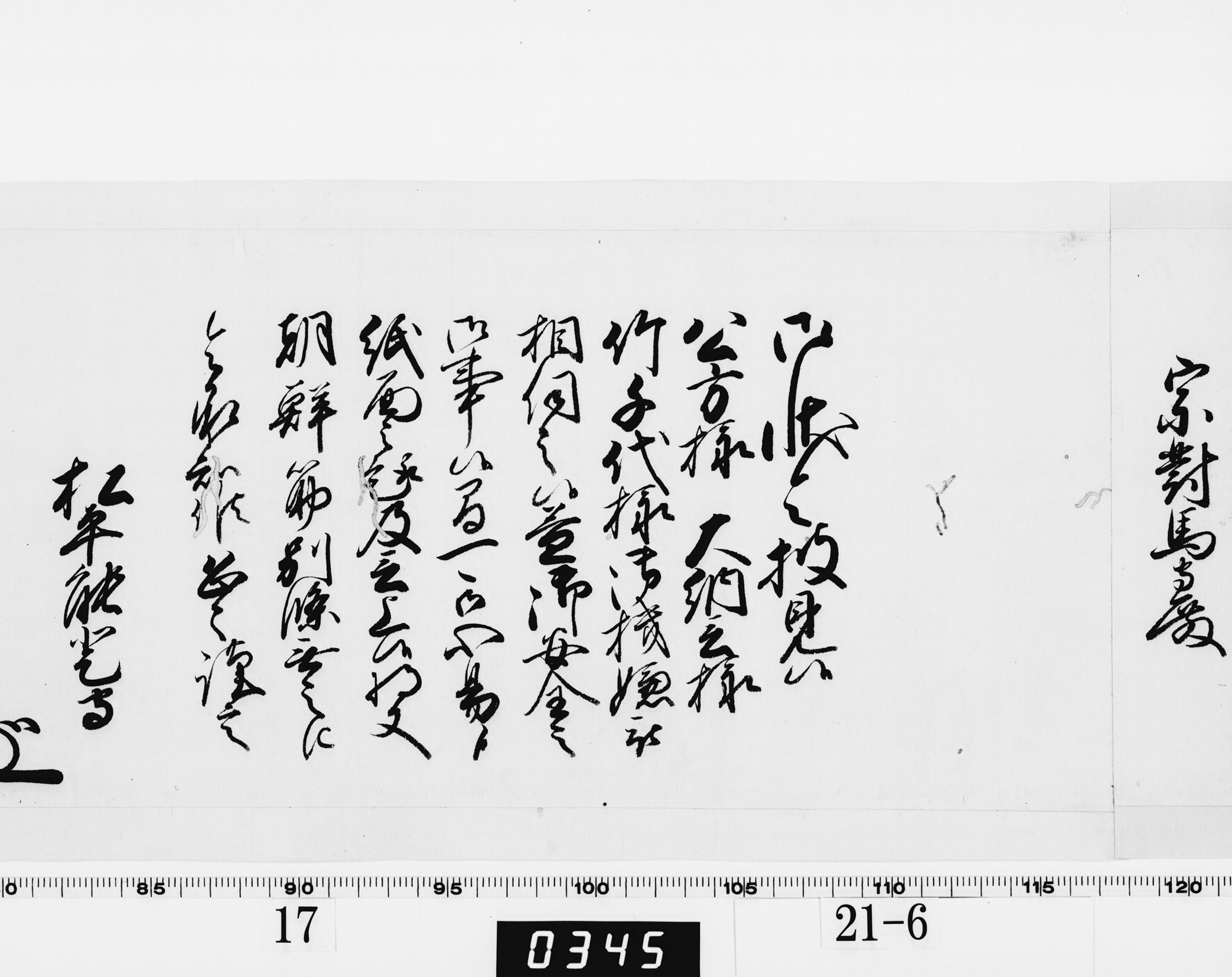 老中奉書（西丸）の画像