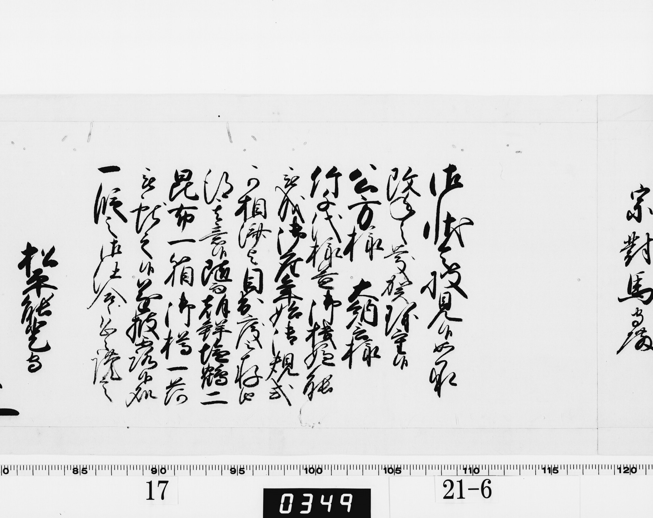 老中奉書（西丸）の画像