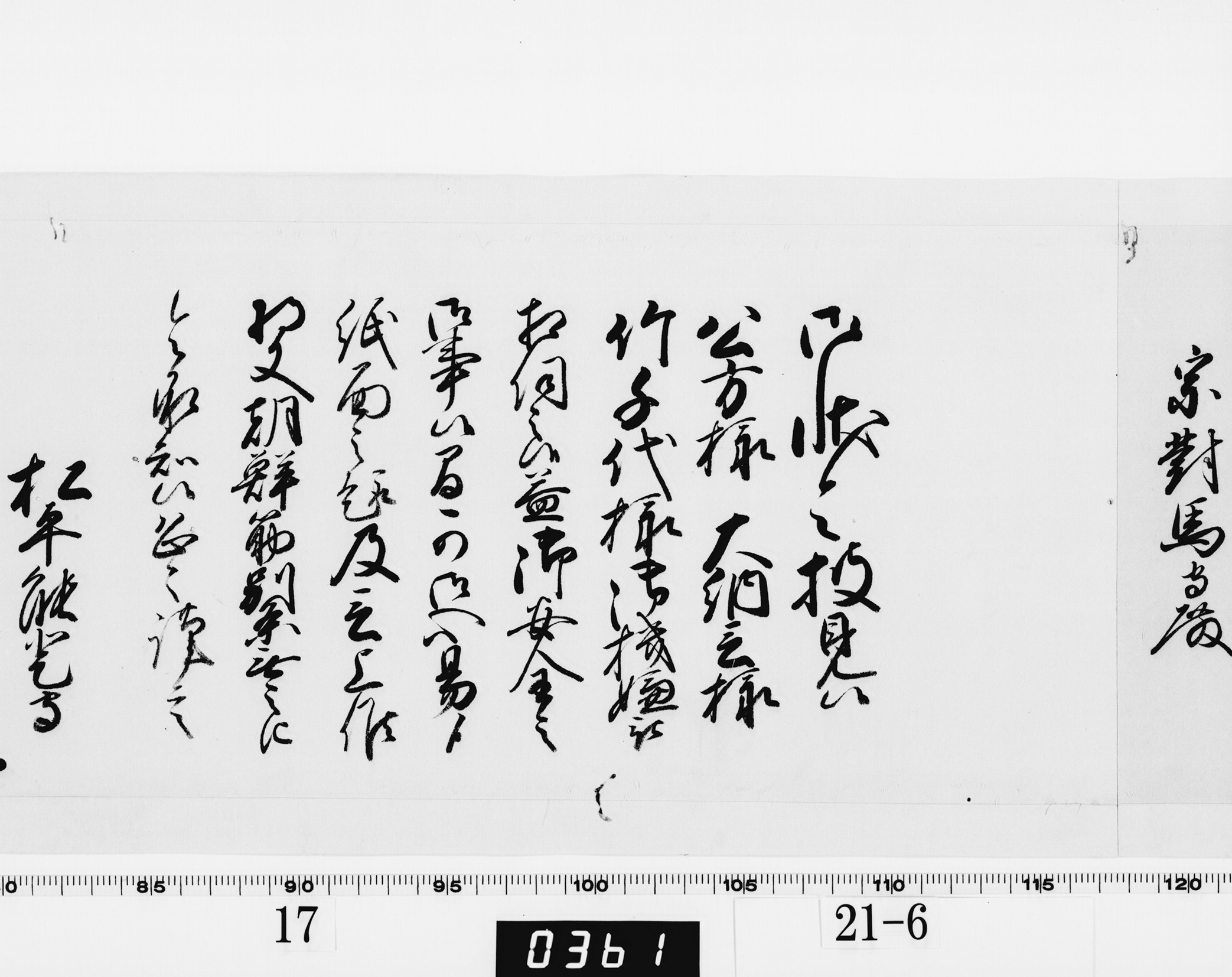 老中奉書（西丸）の画像