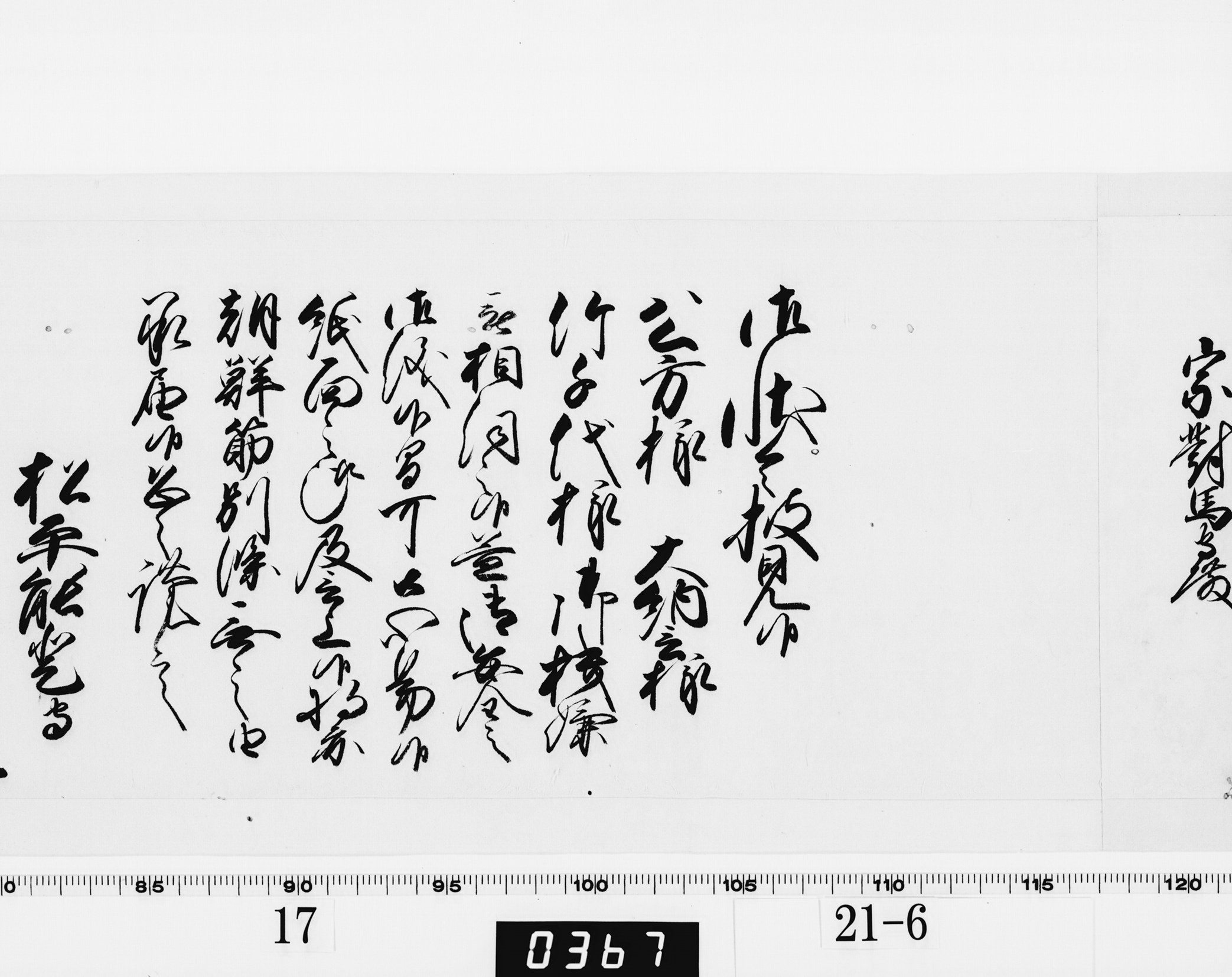 老中奉書（西丸）の画像