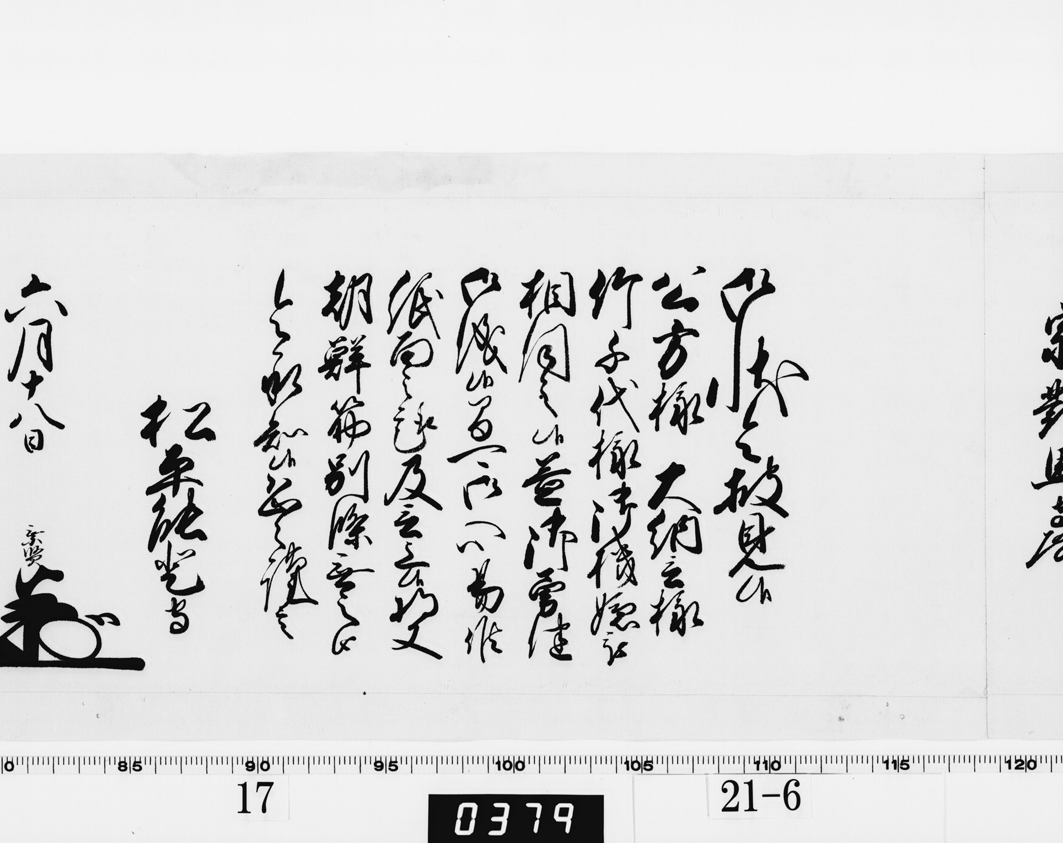 老中奉書（西丸）の画像