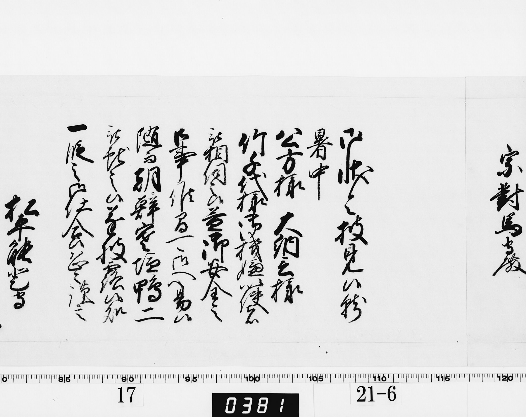 老中奉書（西丸）の画像