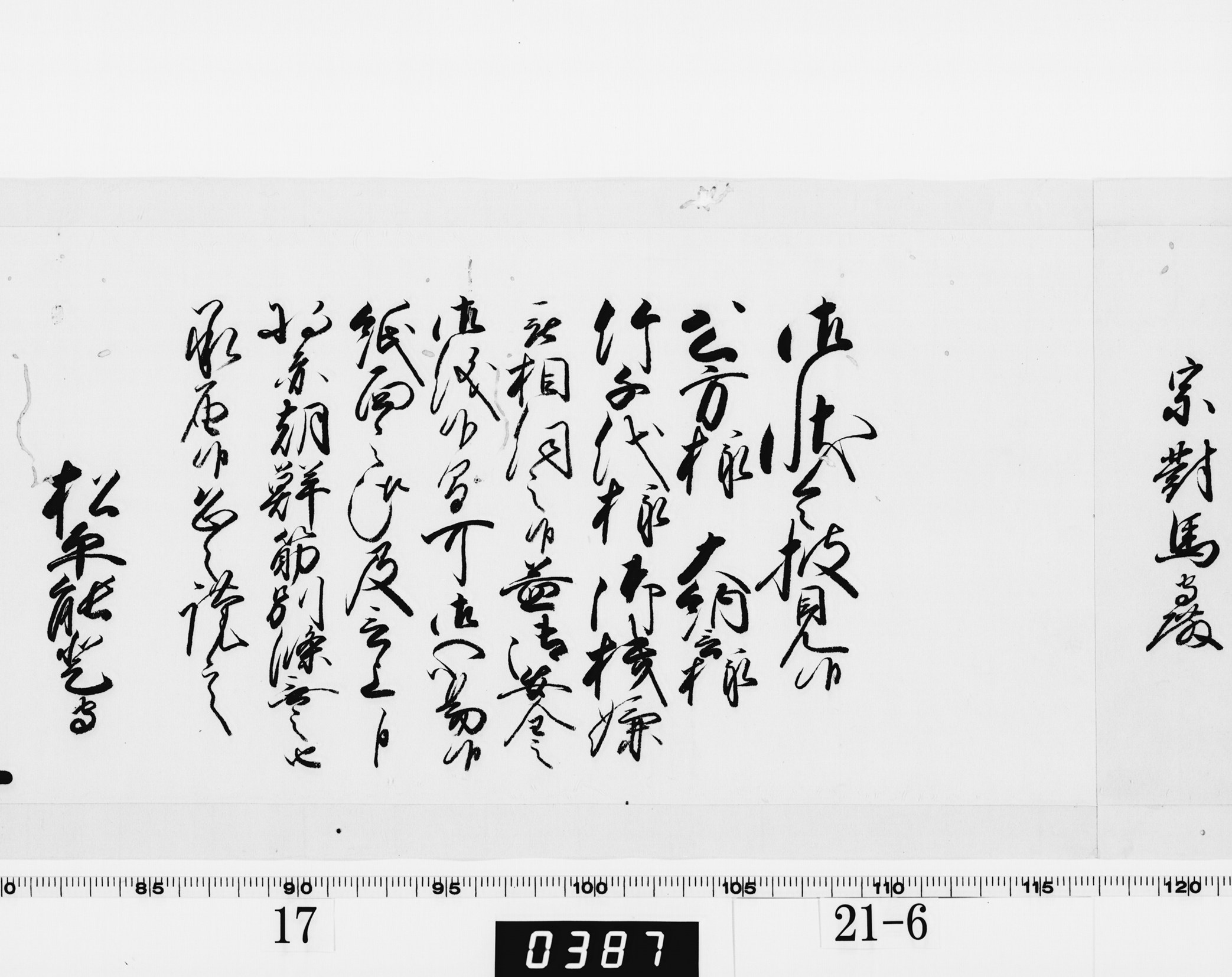 老中奉書（西丸）の画像