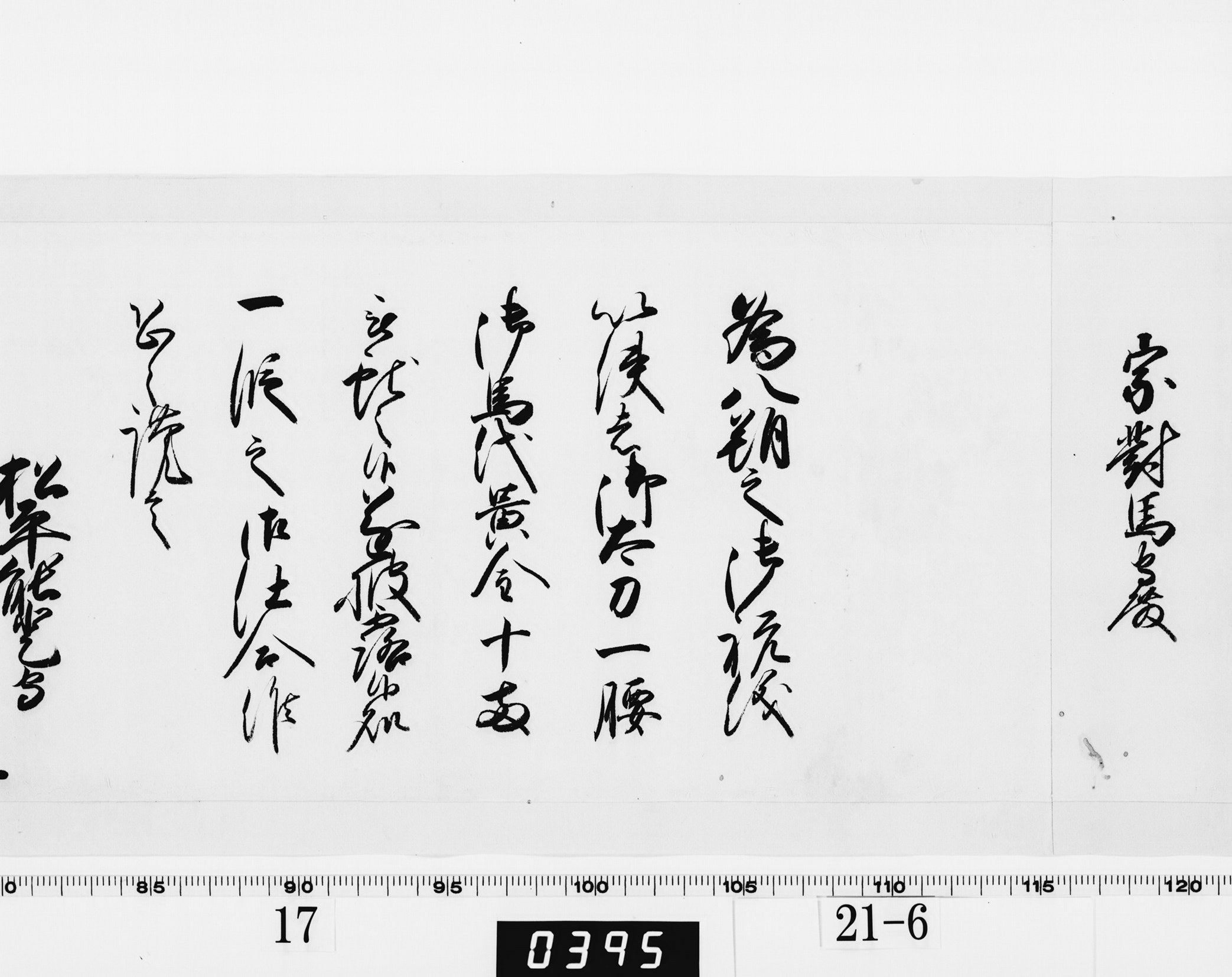 老中奉書（西丸）の画像