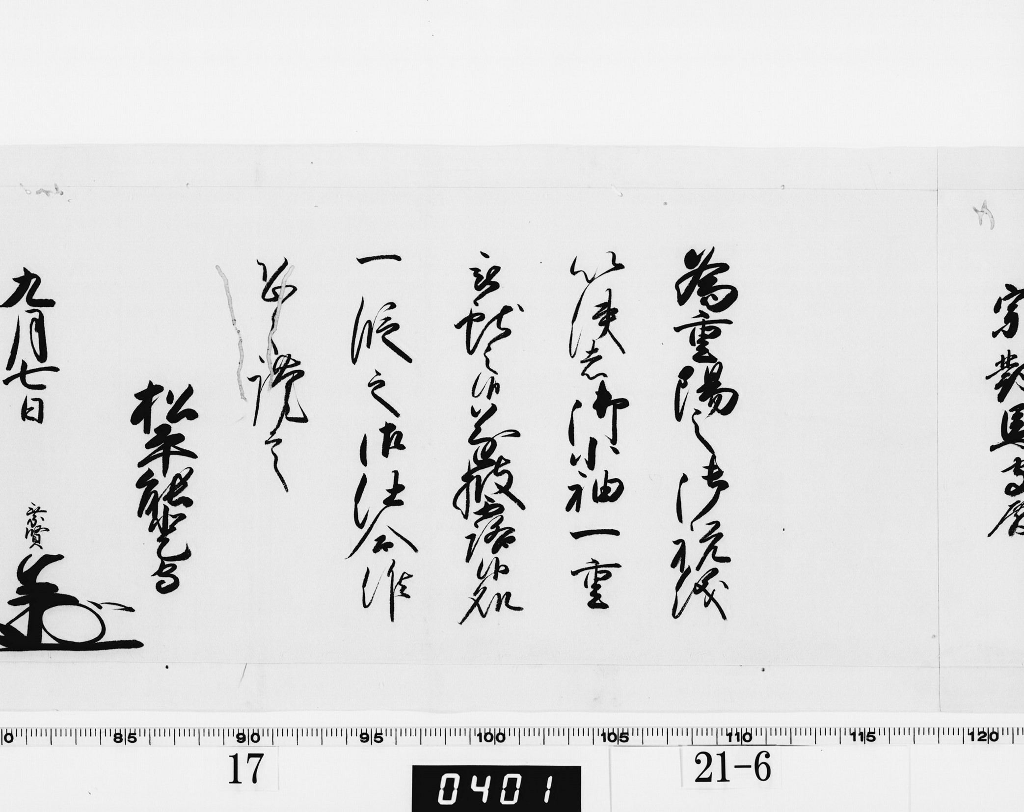 老中奉書（西丸）の画像