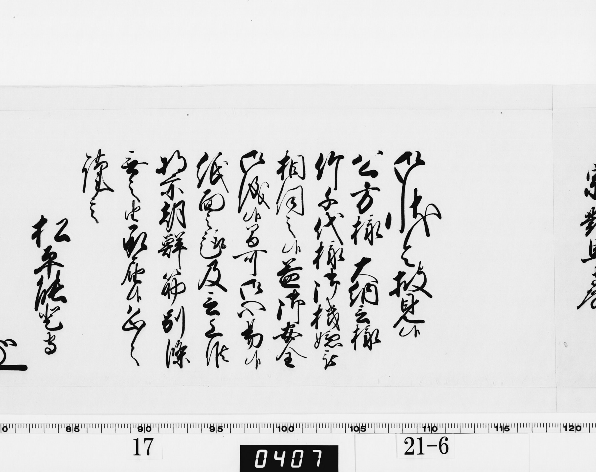 老中奉書（西丸）の画像